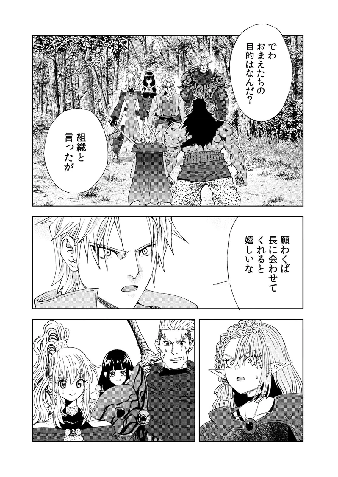 前世魔王、今世勇者の指南役 ～生まれ変わった転生魔王は衰退した世界で新たな勇者を教育する～ 第10話 - 40