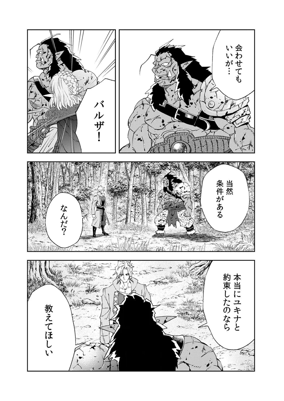 前世魔王、今世勇者の指南役 ～生まれ変わった転生魔王は衰退した世界で新たな勇者を教育する～ 第10話 - 41