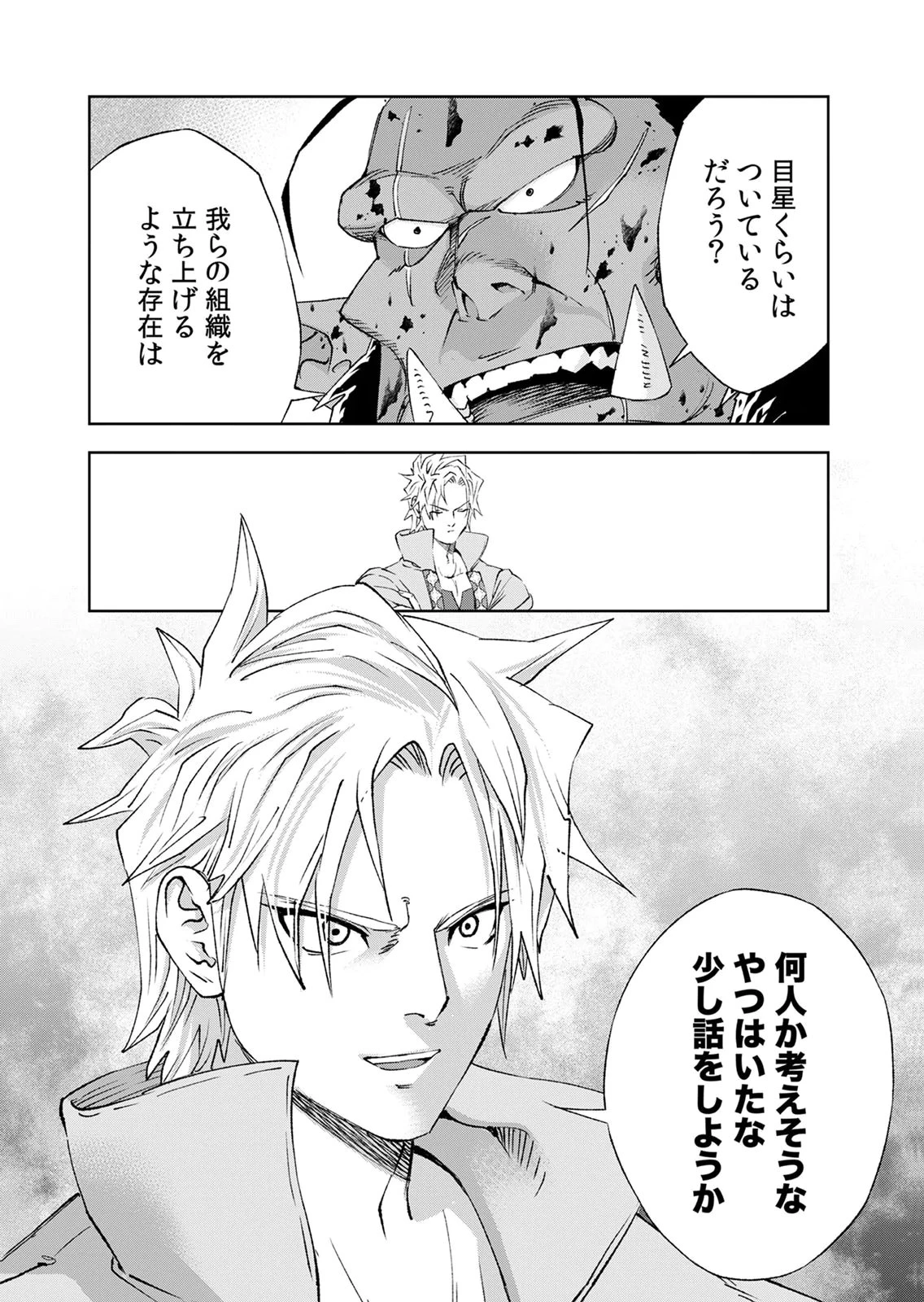 前世魔王、今世勇者の指南役 ～生まれ変わった転生魔王は衰退した世界で新たな勇者を教育する～ 第10話 - 42
