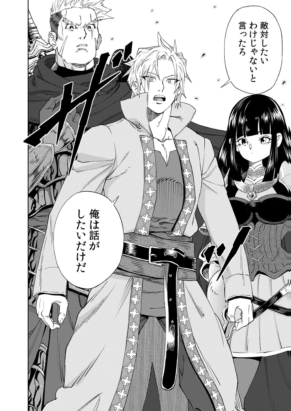 前世魔王、今世勇者の指南役 ～生まれ変わった転生魔王は衰退した世界で新たな勇者を教育する～ 第9話 - 40