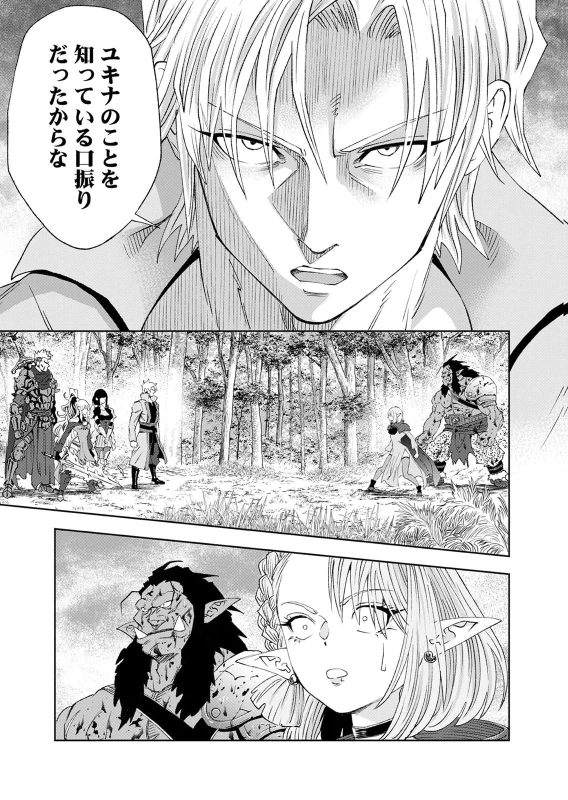 前世魔王、今世勇者の指南役 ～生まれ変わった転生魔王は衰退した世界で新たな勇者を教育する～ 第9話 - 41