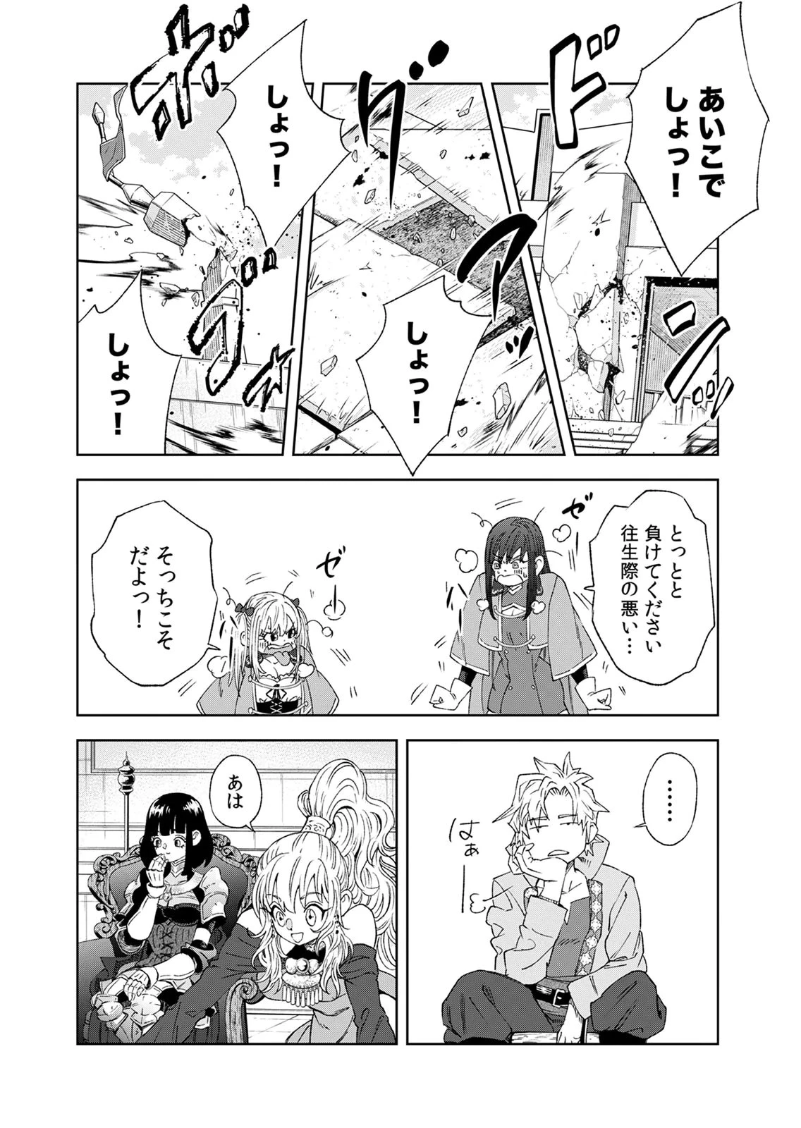 前世魔王、今世勇者の指南役 ～生まれ変わった転生魔王は衰退した世界で新たな勇者を教育する～ 第7話 - 4