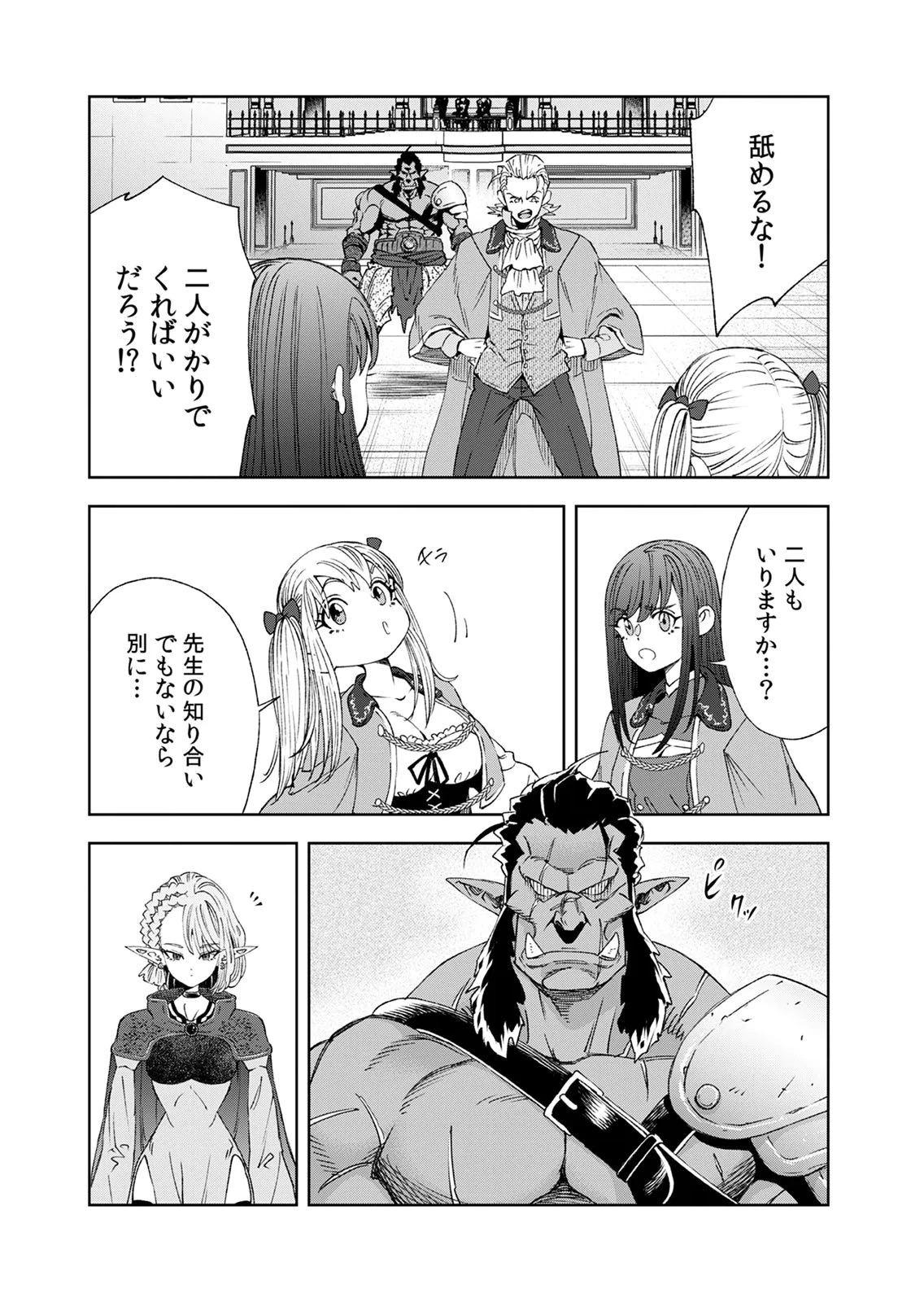 前世魔王、今世勇者の指南役 ～生まれ変わった転生魔王は衰退した世界で新たな勇者を教育する～ 第7話 - 6