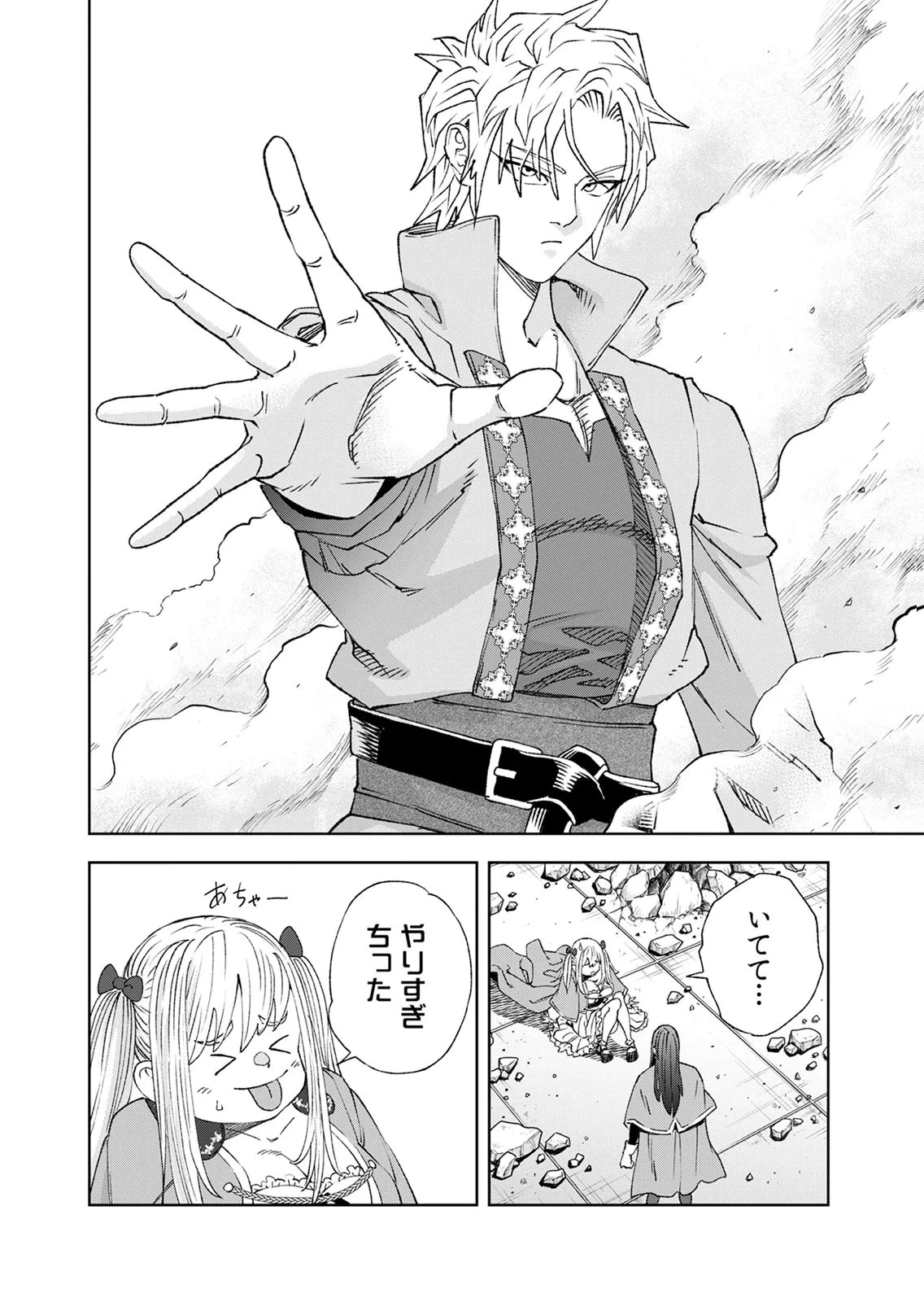 前世魔王、今世勇者の指南役 ～生まれ変わった転生魔王は衰退した世界で新たな勇者を教育する～ 第8話 - 12