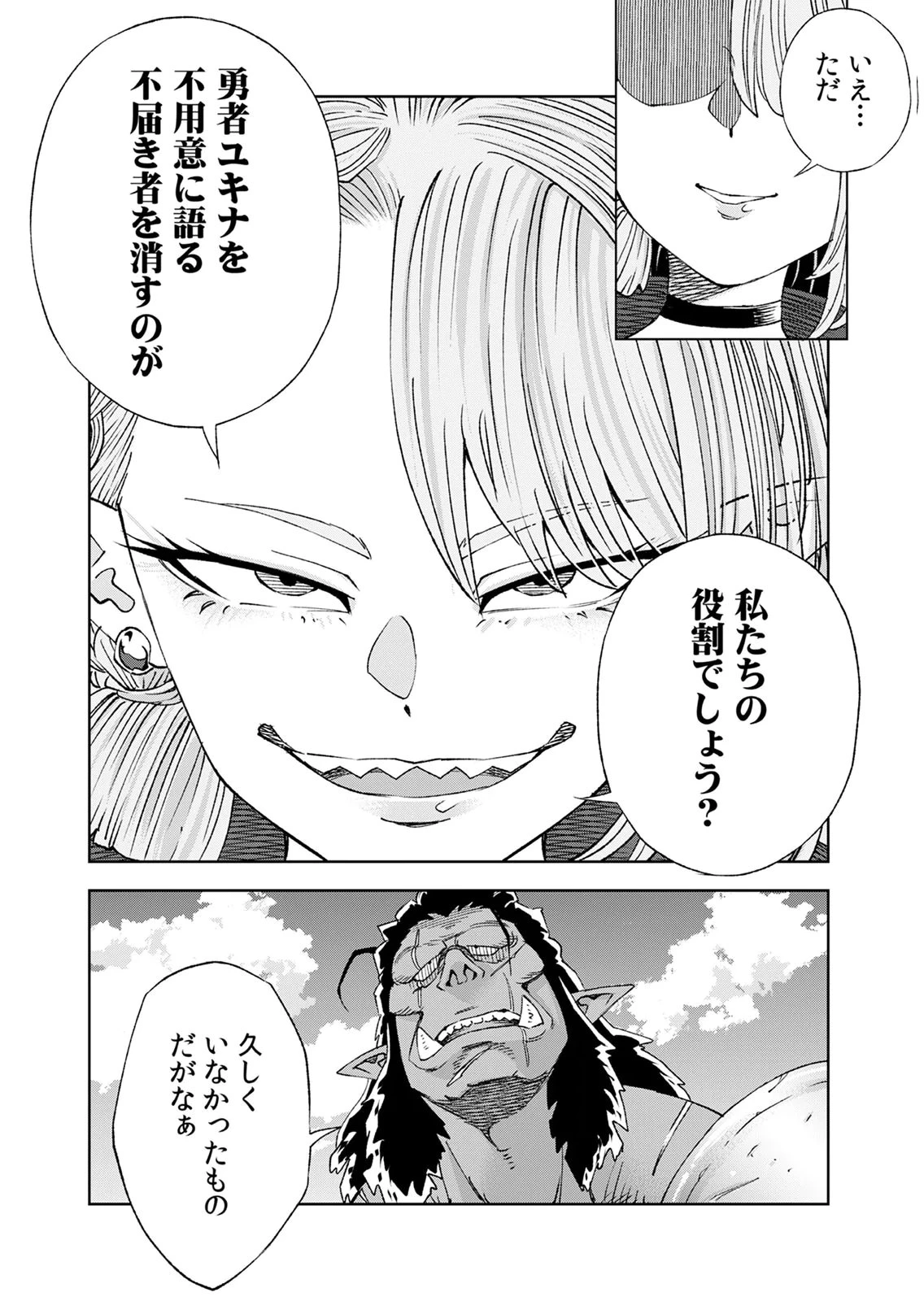 前世魔王、今世勇者の指南役 ～生まれ変わった転生魔王は衰退した世界で新たな勇者を教育する～ 第7話 - 8
