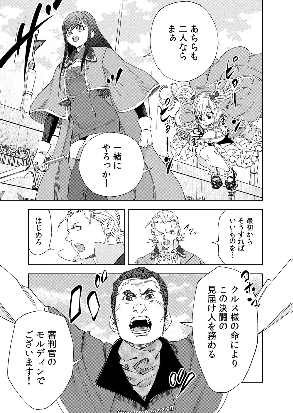 前世魔王、今世勇者の指南役 ～生まれ変わった転生魔王は衰退した世界で新たな勇者を教育する～ 第7話 - 9