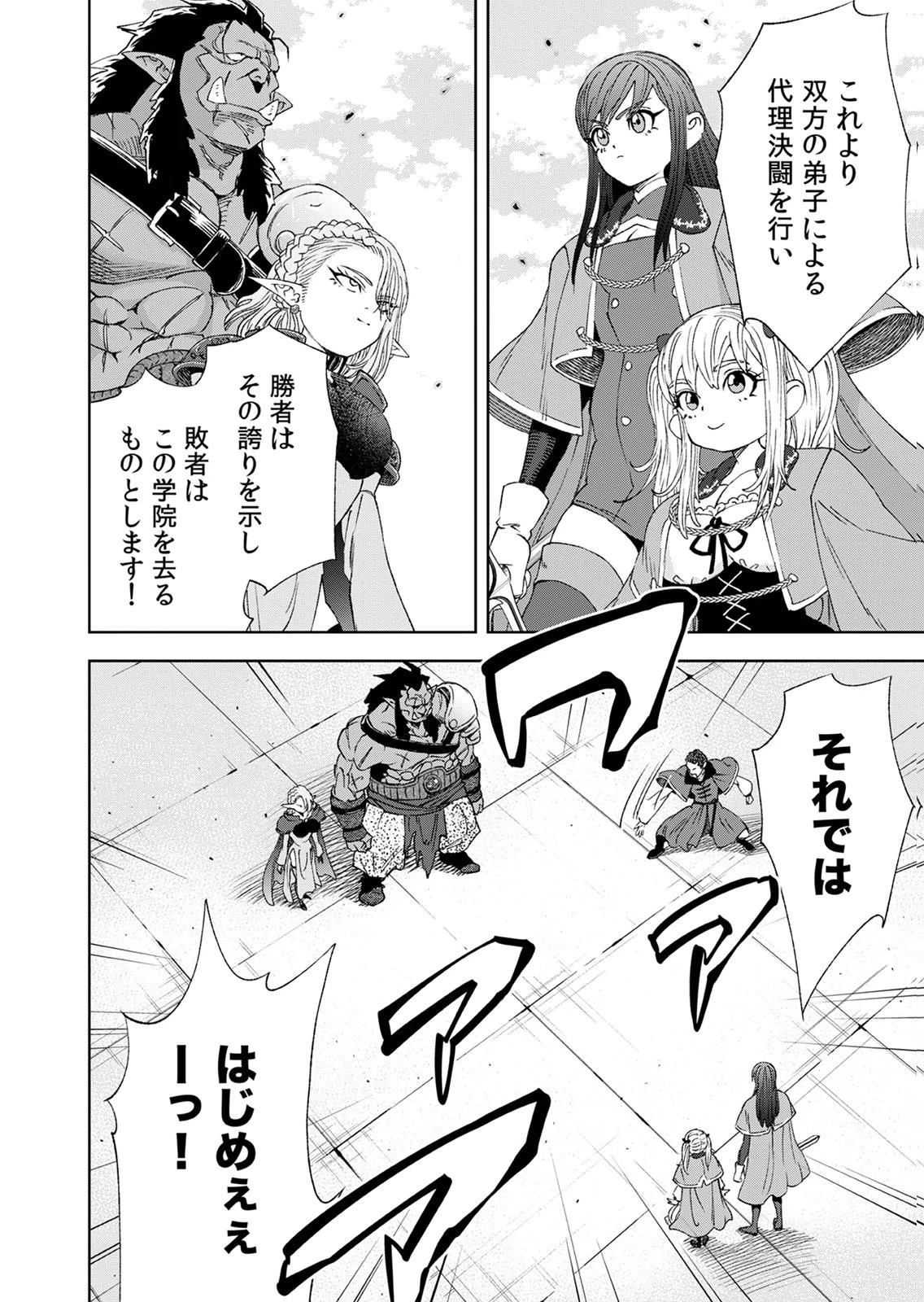 前世魔王、今世勇者の指南役 ～生まれ変わった転生魔王は衰退した世界で新たな勇者を教育する～ 第7話 - 10
