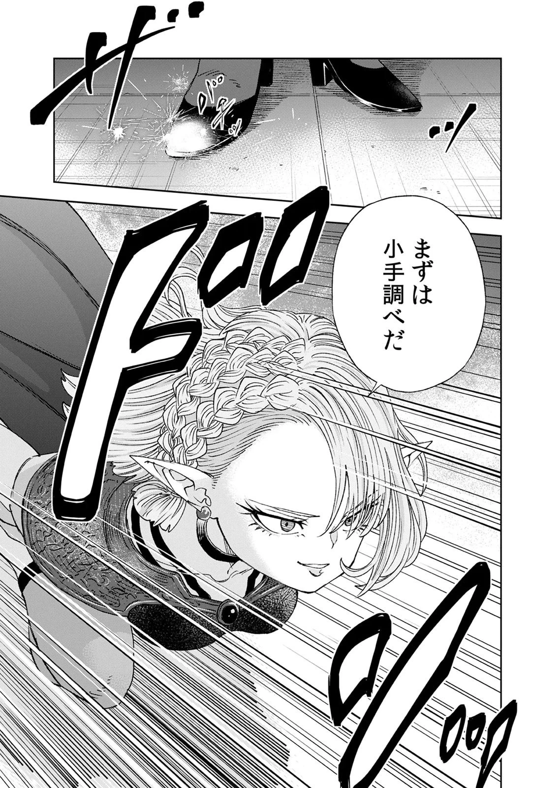 前世魔王、今世勇者の指南役 ～生まれ変わった転生魔王は衰退した世界で新たな勇者を教育する～ 第7話 - 11