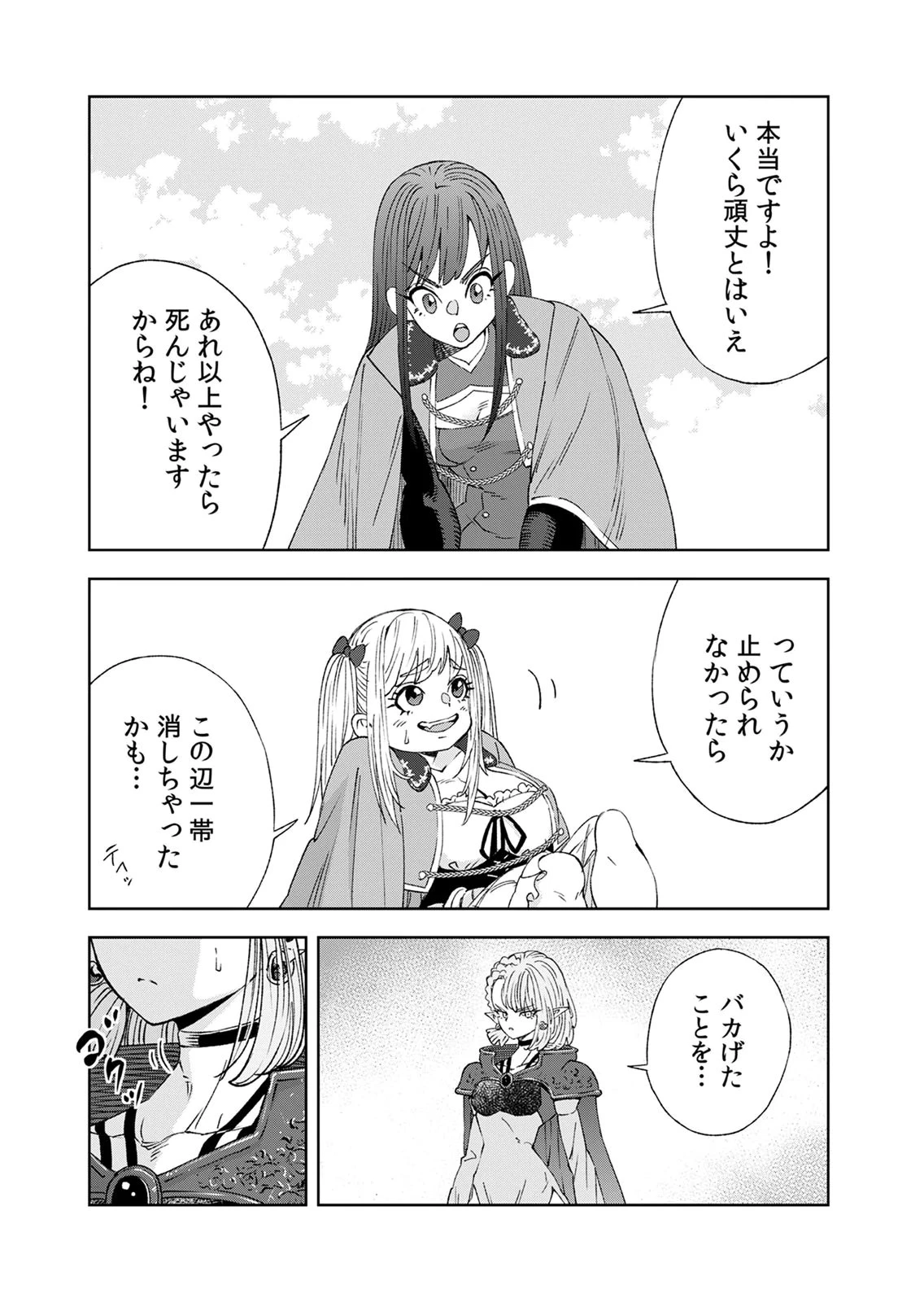 前世魔王、今世勇者の指南役 ～生まれ変わった転生魔王は衰退した世界で新たな勇者を教育する～ 第8話 - 13