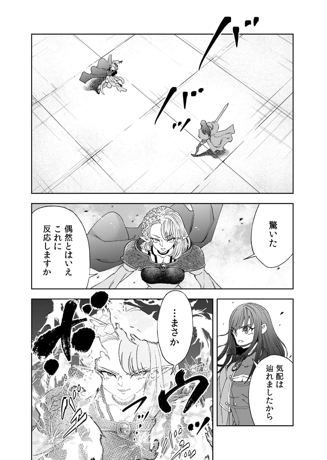 前世魔王、今世勇者の指南役 ～生まれ変わった転生魔王は衰退した世界で新たな勇者を教育する～ 第7話 - 15