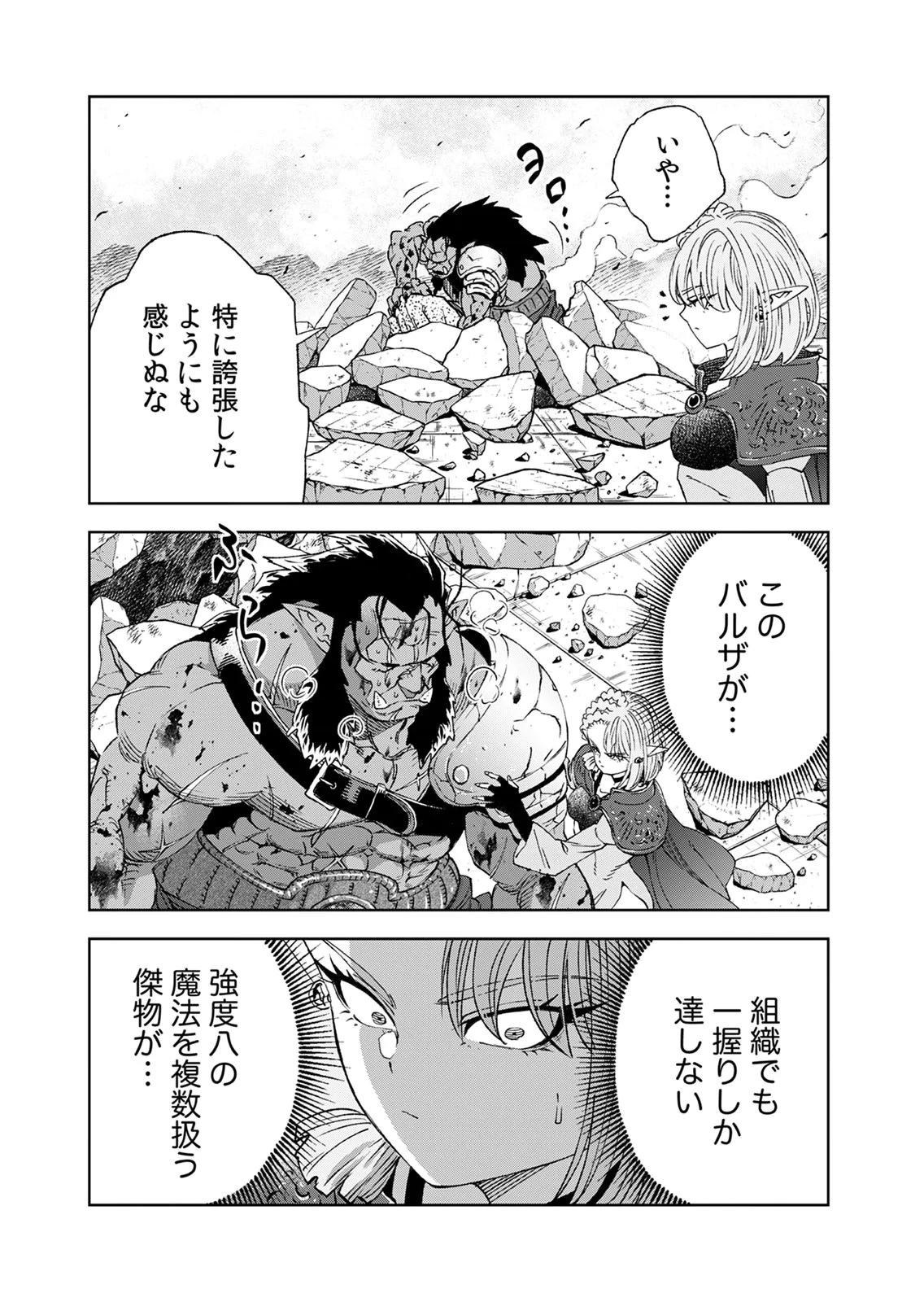 前世魔王、今世勇者の指南役 ～生まれ変わった転生魔王は衰退した世界で新たな勇者を教育する～ 第8話 - 14