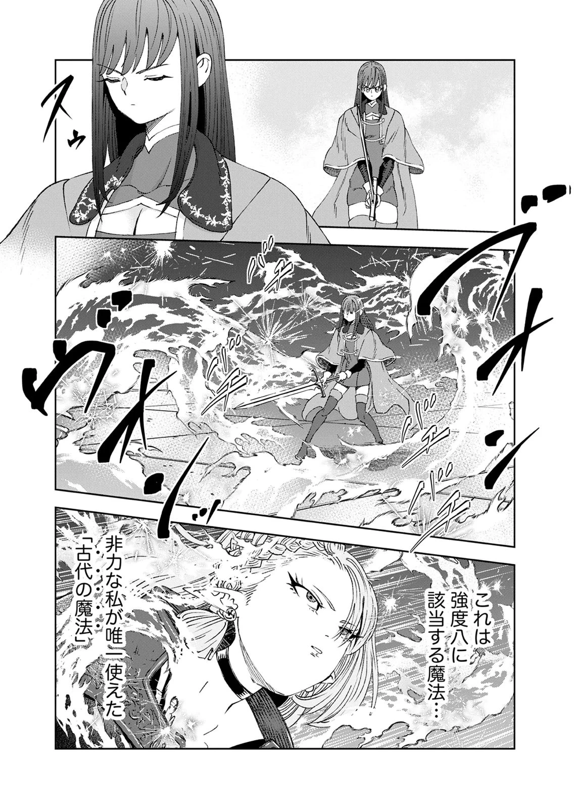 前世魔王、今世勇者の指南役 ～生まれ変わった転生魔王は衰退した世界で新たな勇者を教育する～ 第7話 - 16