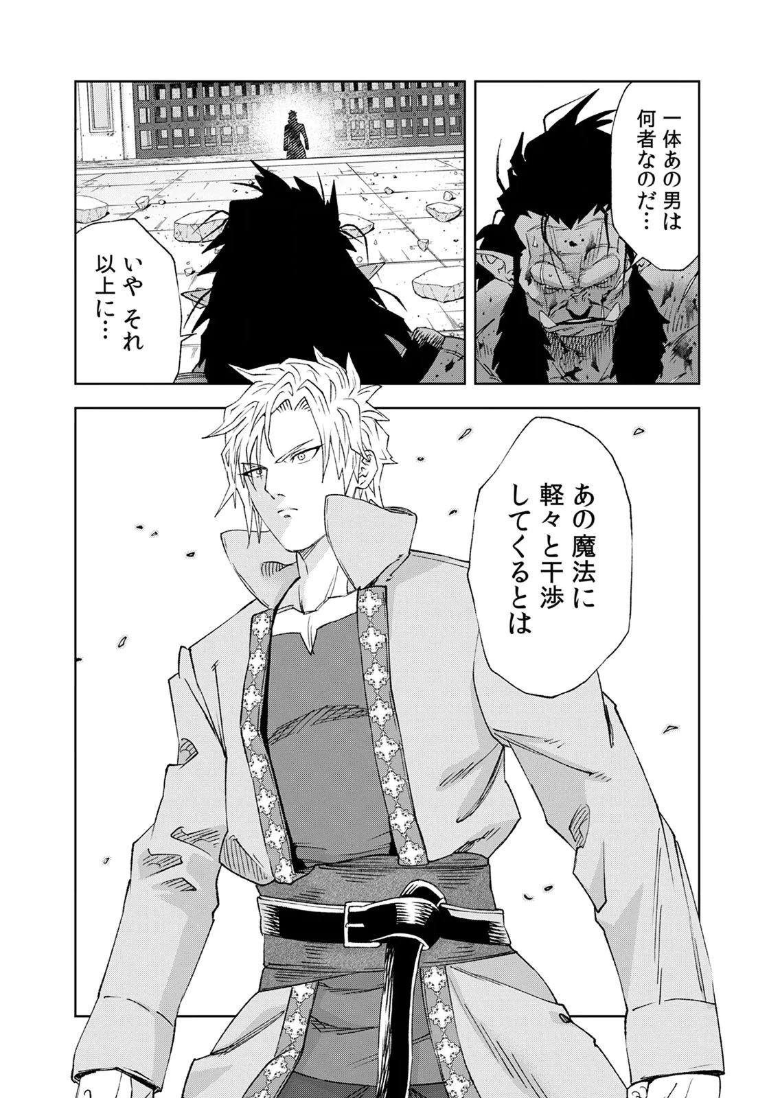 前世魔王、今世勇者の指南役 ～生まれ変わった転生魔王は衰退した世界で新たな勇者を教育する～ 第8話 - 15