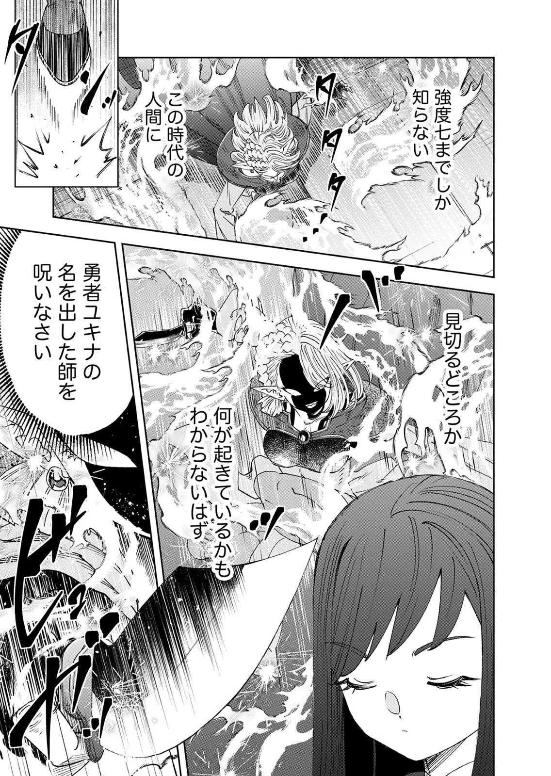 前世魔王、今世勇者の指南役 ～生まれ変わった転生魔王は衰退した世界で新たな勇者を教育する～ 第7話 - 17