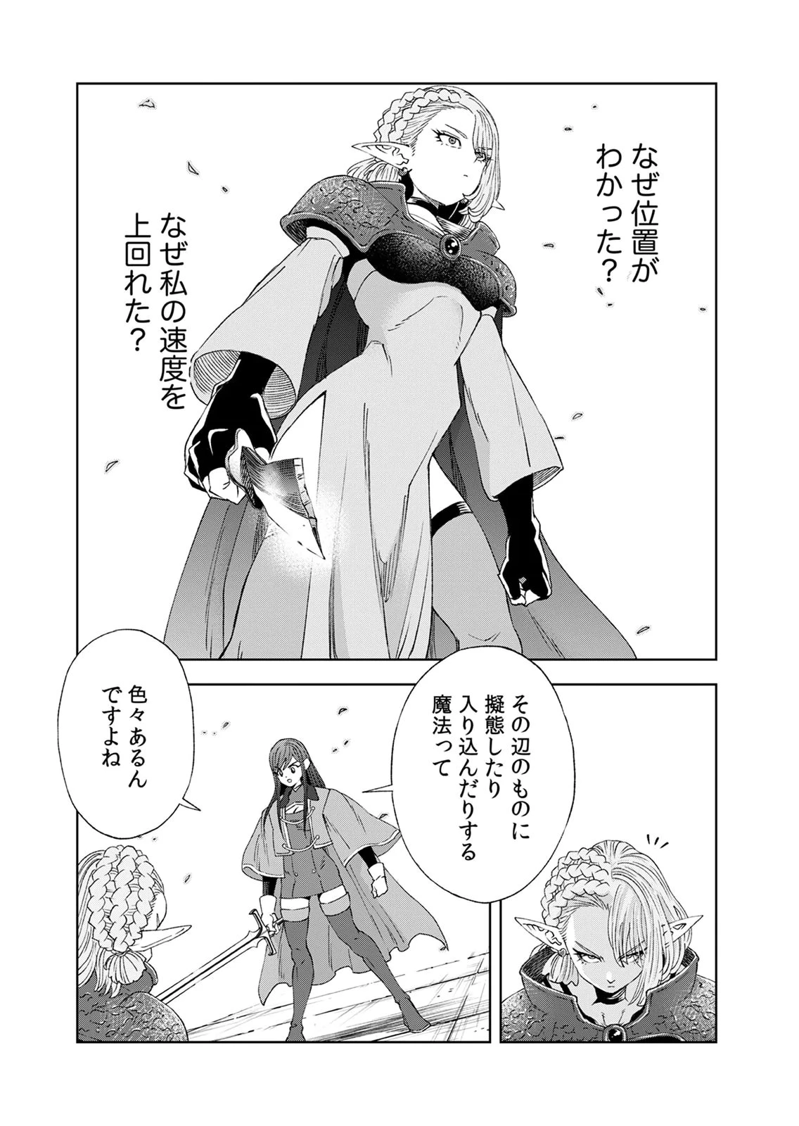 前世魔王、今世勇者の指南役 ～生まれ変わった転生魔王は衰退した世界で新たな勇者を教育する～ 第7話 - 21