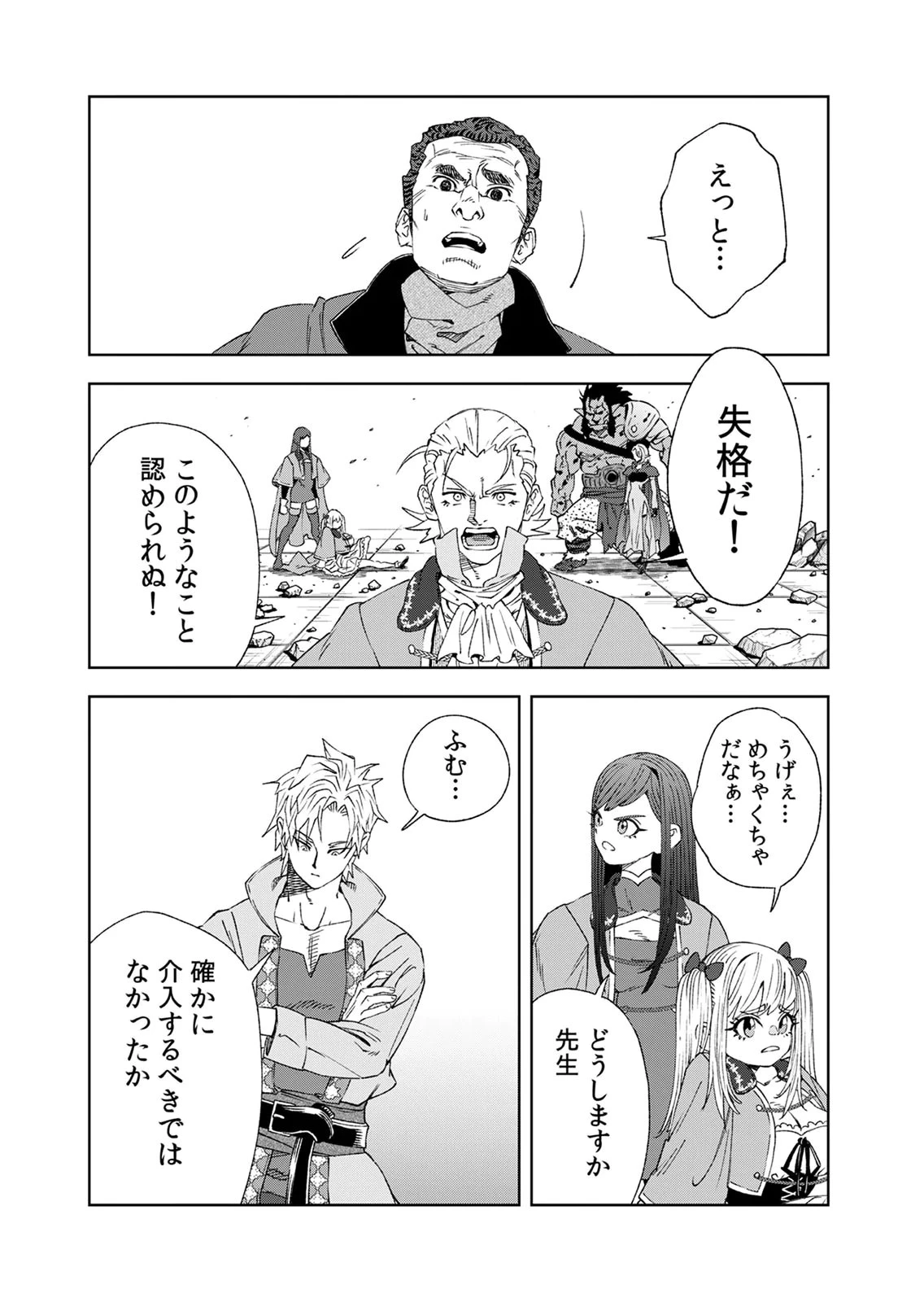 前世魔王、今世勇者の指南役 ～生まれ変わった転生魔王は衰退した世界で新たな勇者を教育する～ 第8話 - 18