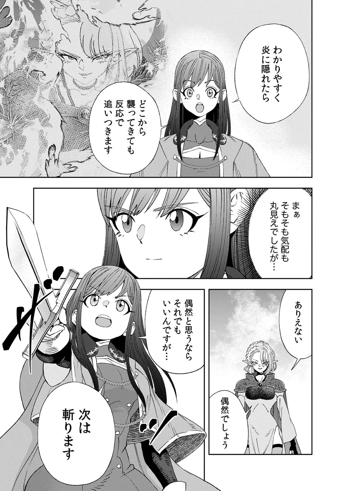 前世魔王、今世勇者の指南役 ～生まれ変わった転生魔王は衰退した世界で新たな勇者を教育する～ 第7話 - 22
