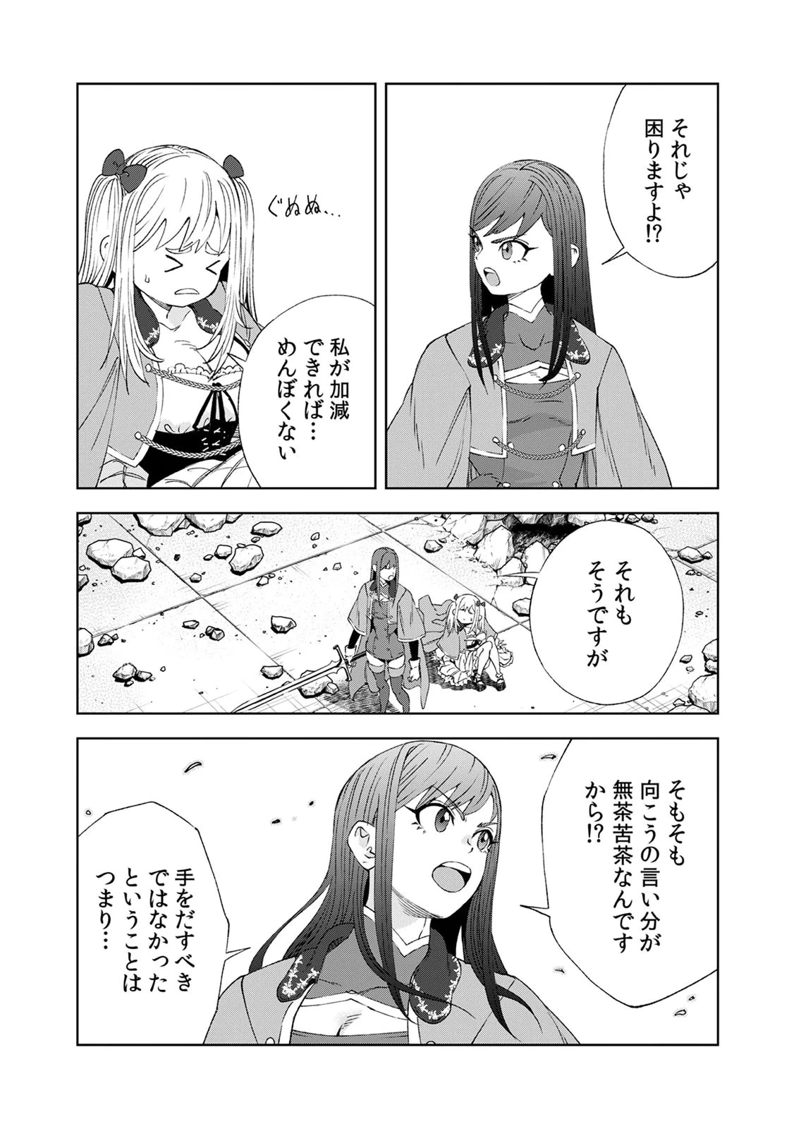 前世魔王、今世勇者の指南役 ～生まれ変わった転生魔王は衰退した世界で新たな勇者を教育する～ 第8話 - 19