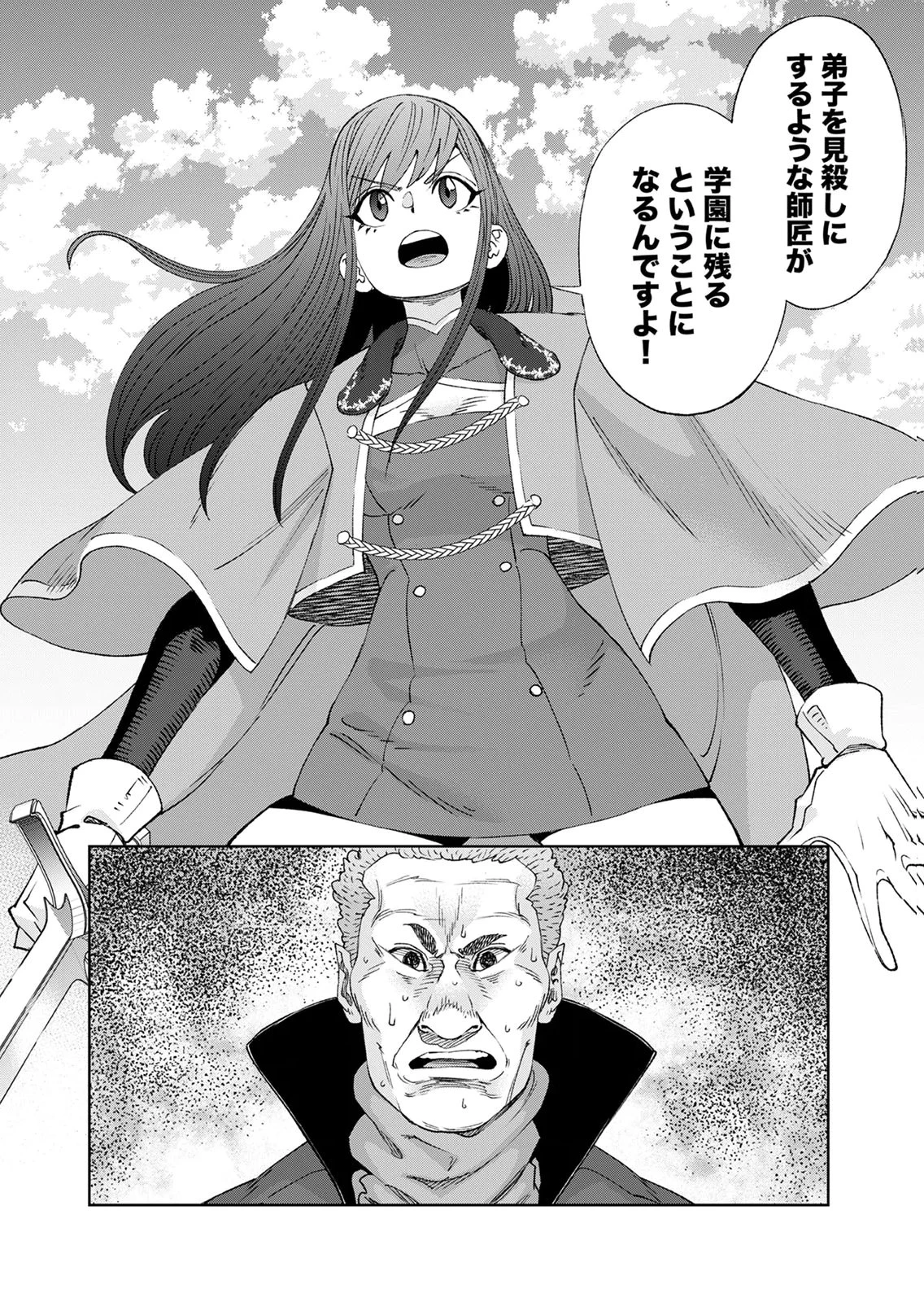 前世魔王、今世勇者の指南役 ～生まれ変わった転生魔王は衰退した世界で新たな勇者を教育する～ 第8話 - 20