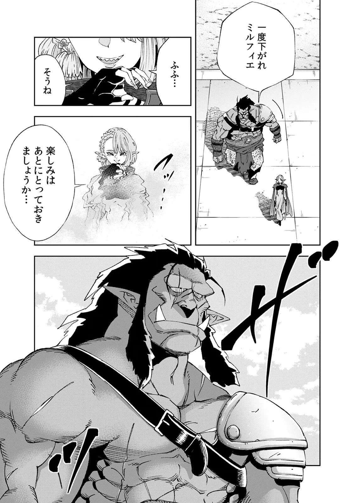 前世魔王、今世勇者の指南役 ～生まれ変わった転生魔王は衰退した世界で新たな勇者を教育する～ 第7話 - 23