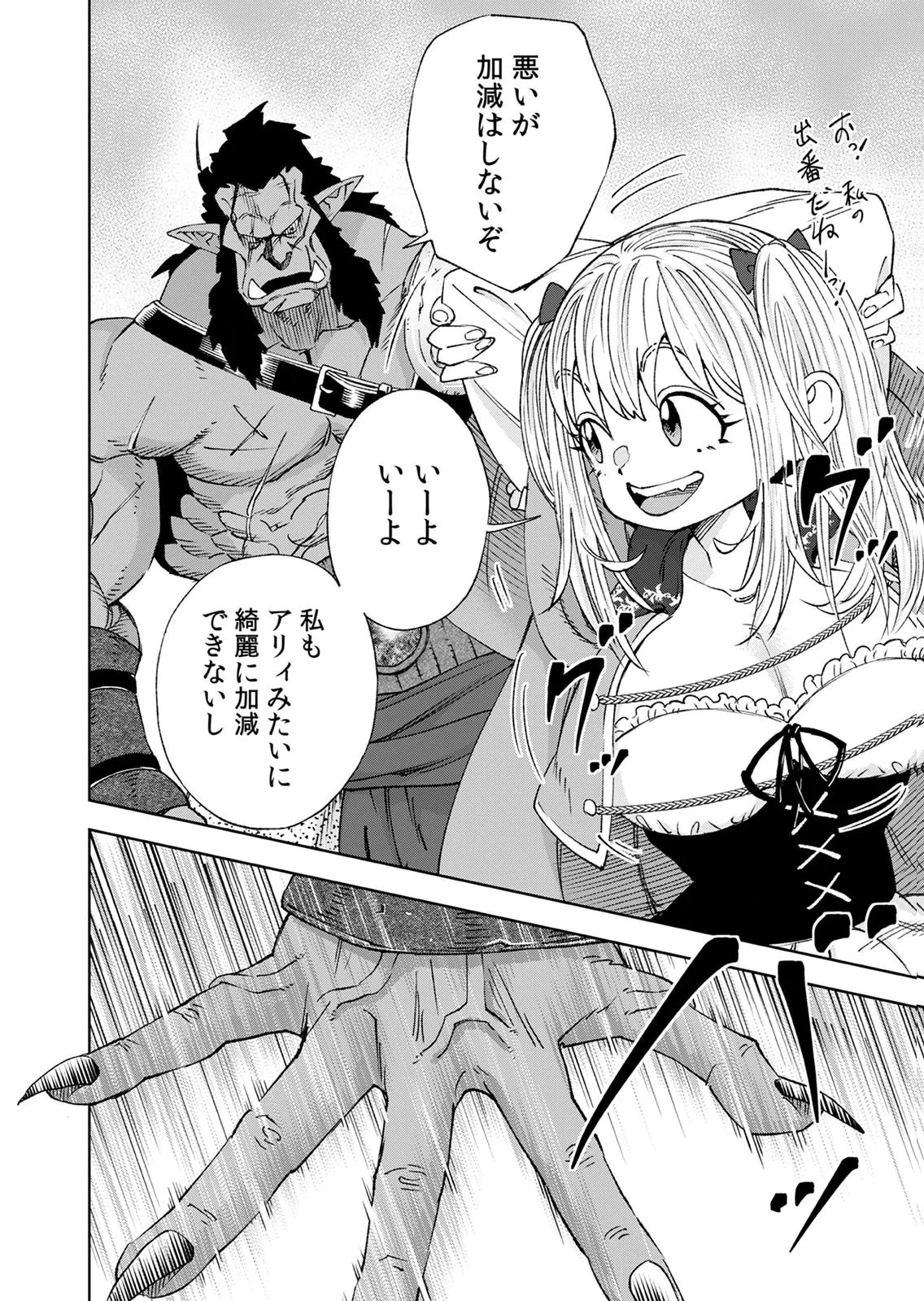 前世魔王、今世勇者の指南役 ～生まれ変わった転生魔王は衰退した世界で新たな勇者を教育する～ 第7話 - 24
