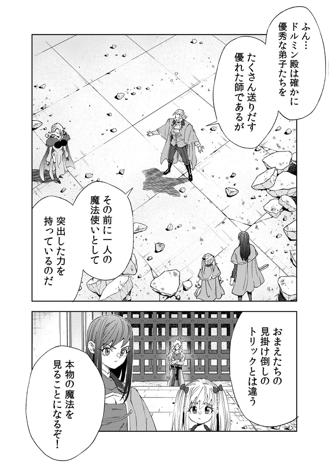 前世魔王、今世勇者の指南役 ～生まれ変わった転生魔王は衰退した世界で新たな勇者を教育する～ 第8話 - 22