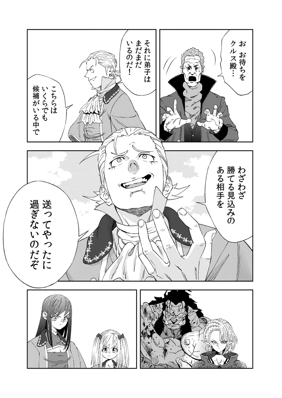 前世魔王、今世勇者の指南役 ～生まれ変わった転生魔王は衰退した世界で新たな勇者を教育する～ 第8話 - 23