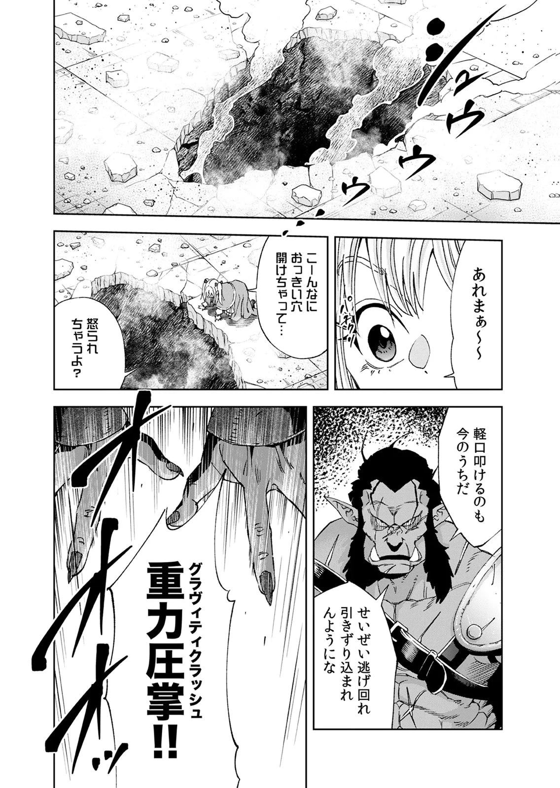 前世魔王、今世勇者の指南役 ～生まれ変わった転生魔王は衰退した世界で新たな勇者を教育する～ 第7話 - 26