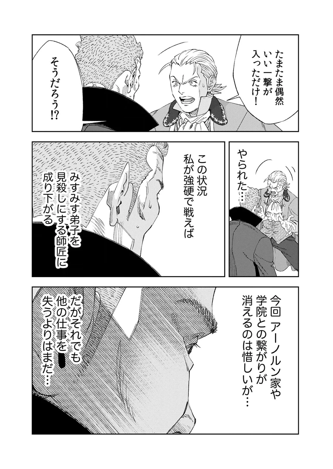 前世魔王、今世勇者の指南役 ～生まれ変わった転生魔王は衰退した世界で新たな勇者を教育する～ 第8話 - 25