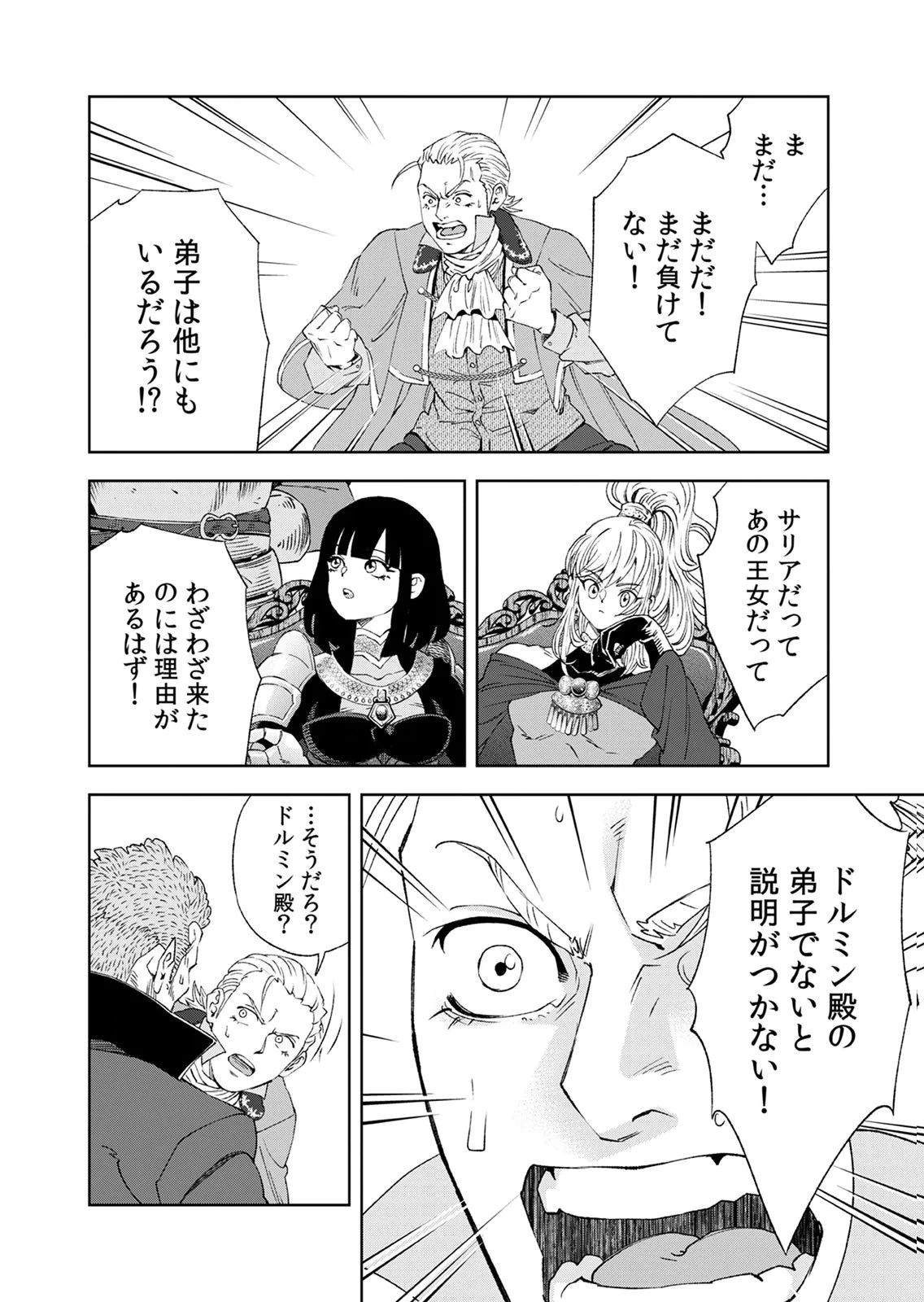 前世魔王、今世勇者の指南役 ～生まれ変わった転生魔王は衰退した世界で新たな勇者を教育する～ 第8話 - 26