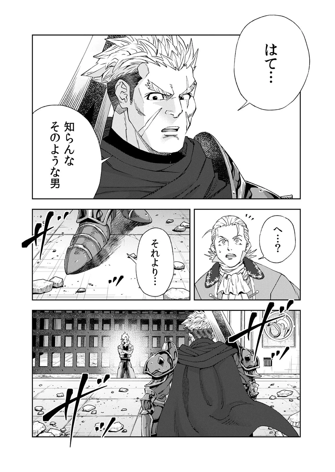 前世魔王、今世勇者の指南役 ～生まれ変わった転生魔王は衰退した世界で新たな勇者を教育する～ 第8話 - 31