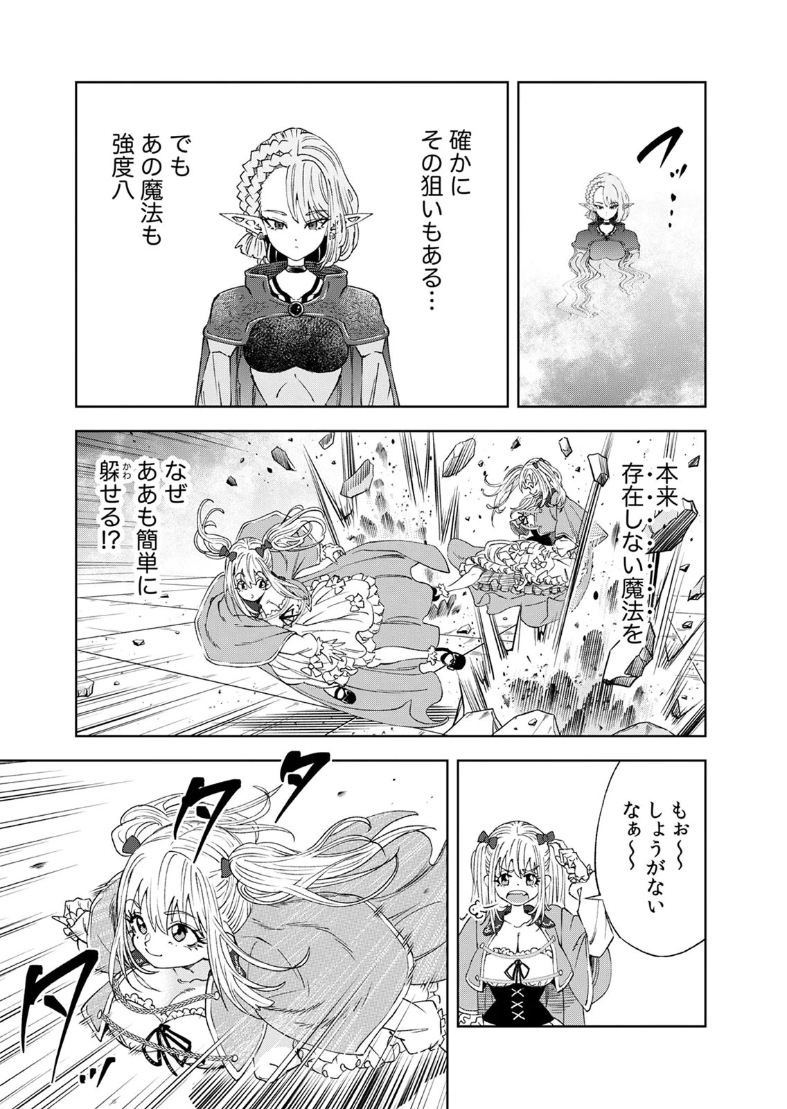 前世魔王、今世勇者の指南役 ～生まれ変わった転生魔王は衰退した世界で新たな勇者を教育する～ 第7話 - 29