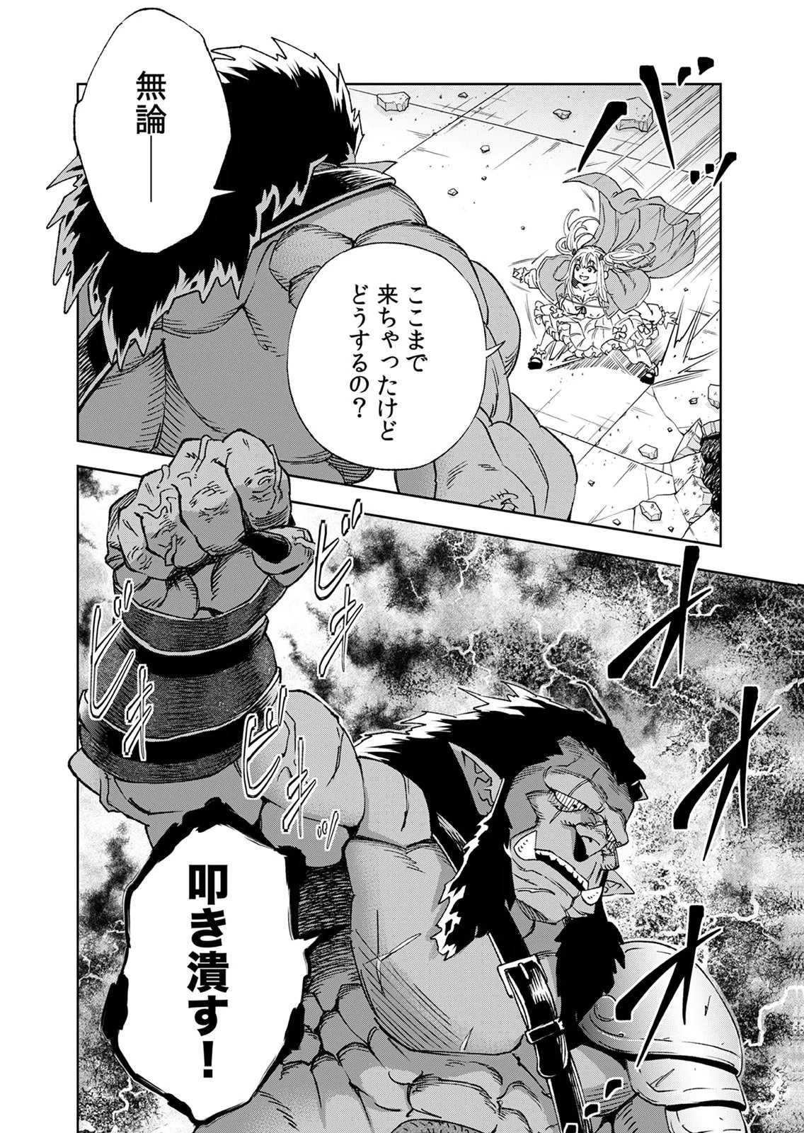 前世魔王、今世勇者の指南役 ～生まれ変わった転生魔王は衰退した世界で新たな勇者を教育する～ 第7話 - 30