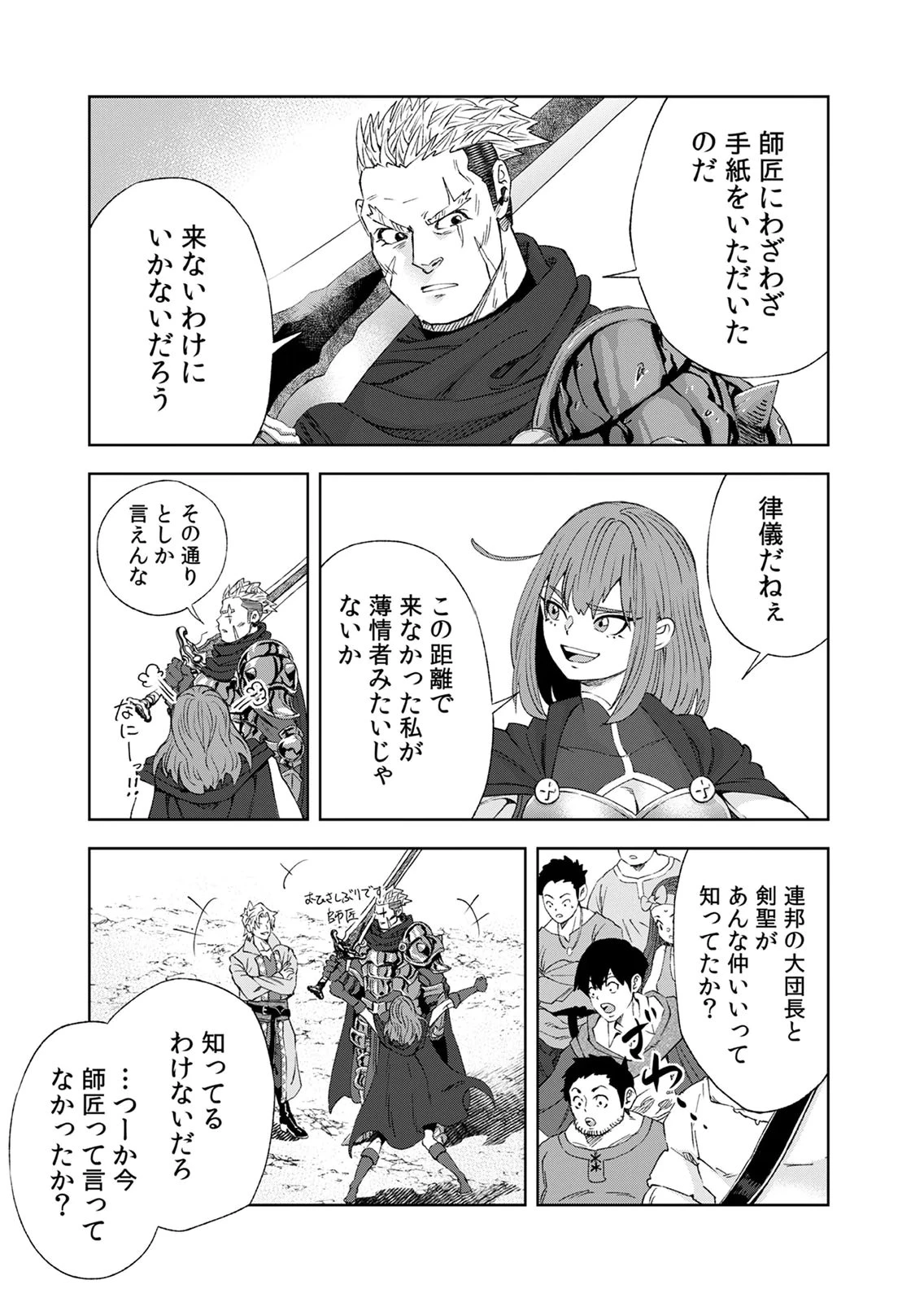 前世魔王、今世勇者の指南役 ～生まれ変わった転生魔王は衰退した世界で新たな勇者を教育する～ 第8話 - 35