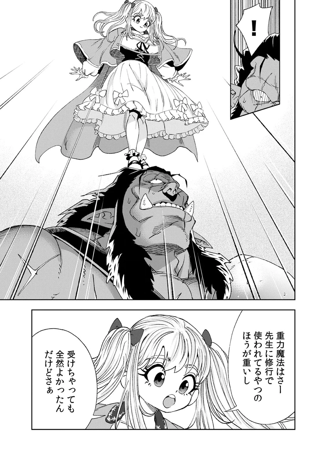 前世魔王、今世勇者の指南役 ～生まれ変わった転生魔王は衰退した世界で新たな勇者を教育する～ 第7話 - 33