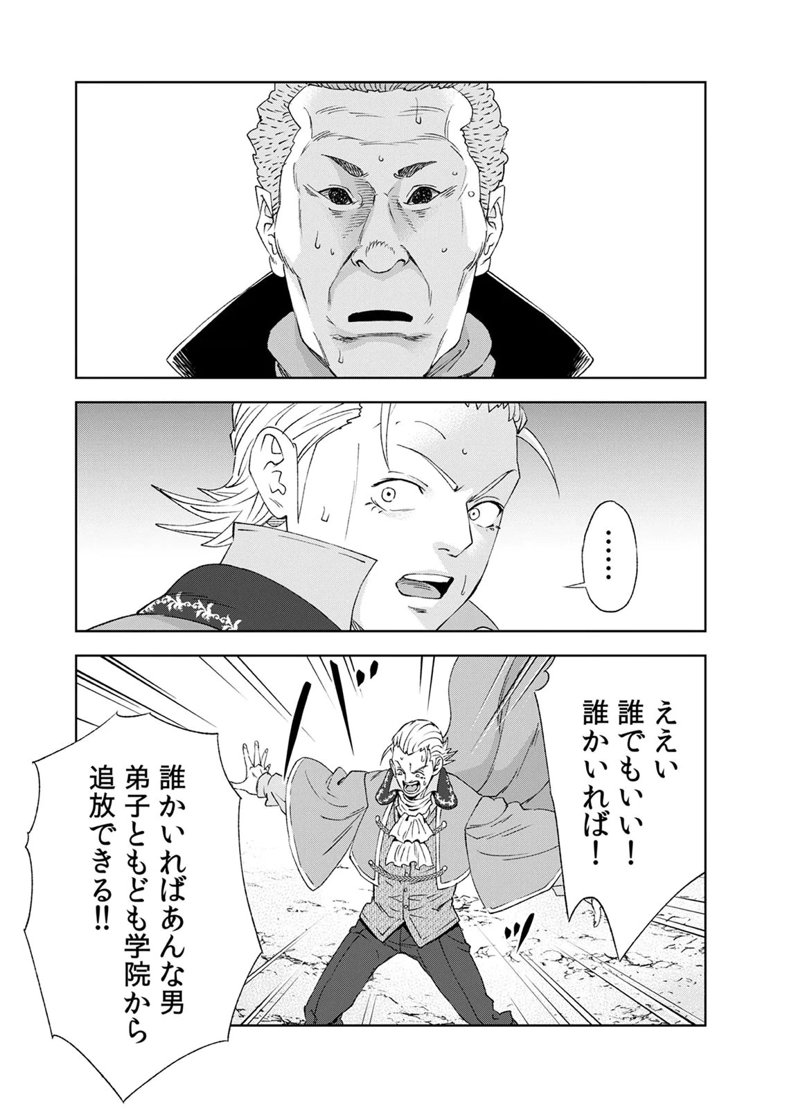 前世魔王、今世勇者の指南役 ～生まれ変わった転生魔王は衰退した世界で新たな勇者を教育する～ 第8話 - 37