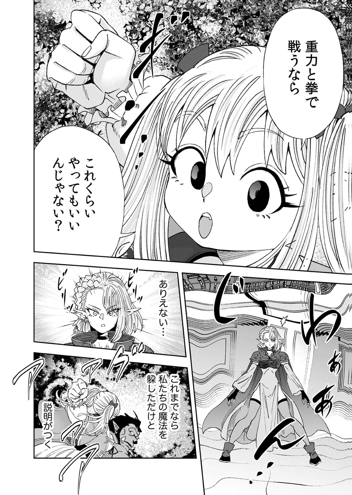 前世魔王、今世勇者の指南役 ～生まれ変わった転生魔王は衰退した世界で新たな勇者を教育する～ 第7話 - 34