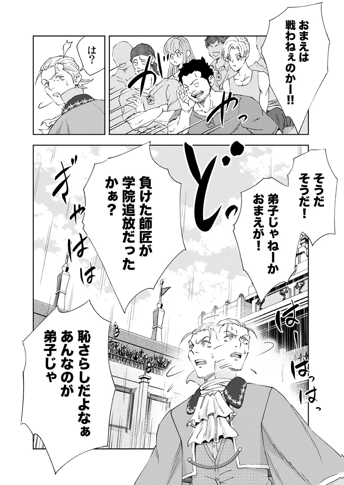 前世魔王、今世勇者の指南役 ～生まれ変わった転生魔王は衰退した世界で新たな勇者を教育する～ 第8話 - 38