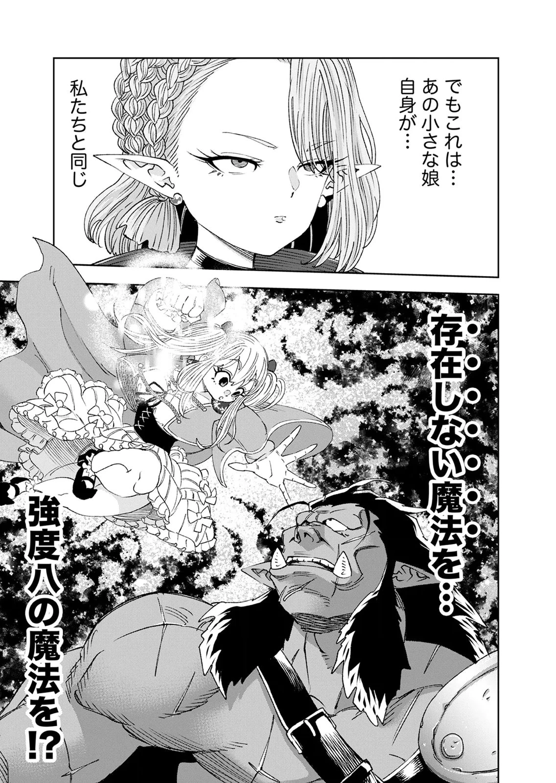 前世魔王、今世勇者の指南役 ～生まれ変わった転生魔王は衰退した世界で新たな勇者を教育する～ 第7話 - 35