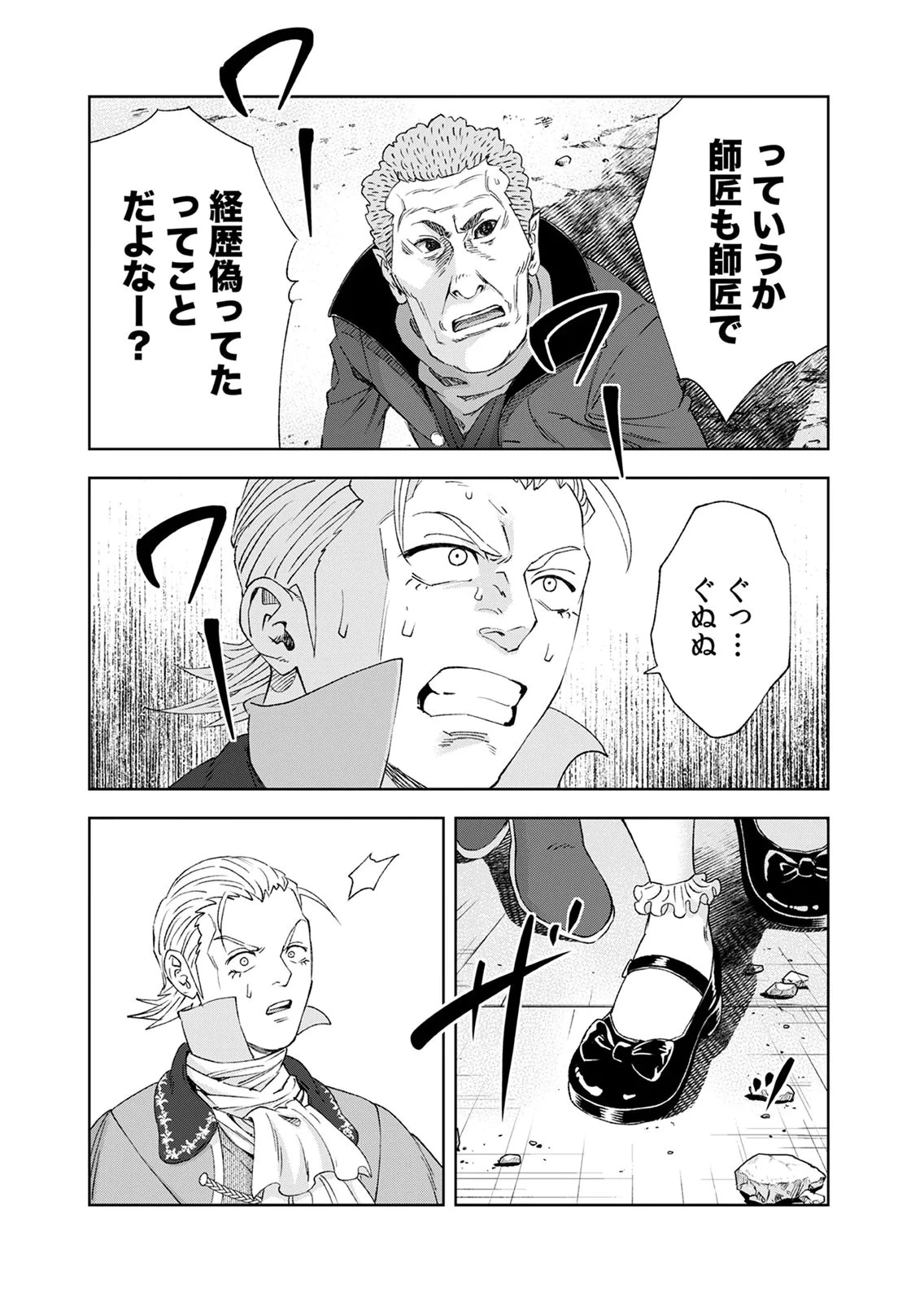 前世魔王、今世勇者の指南役 ～生まれ変わった転生魔王は衰退した世界で新たな勇者を教育する～ 第8話 - 39