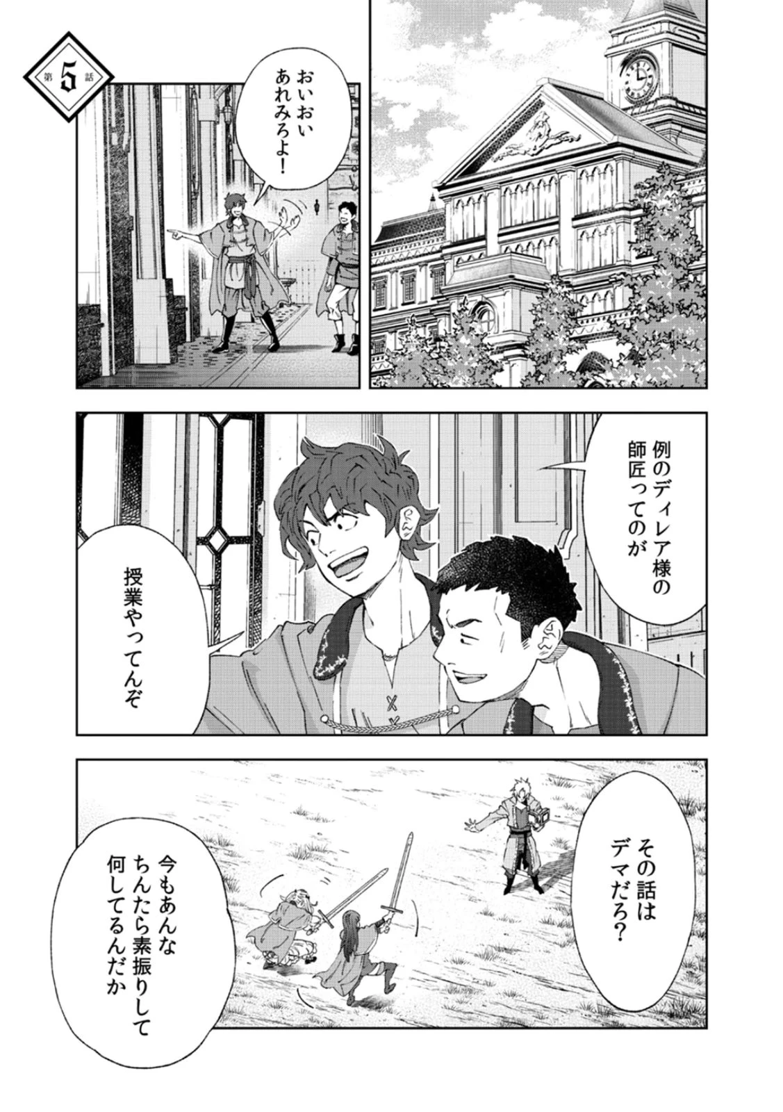前世魔王、今世勇者の指南役 ～生まれ変わった転生魔王は衰退した世界で新たな勇者を教育する～ 第5話 - 1