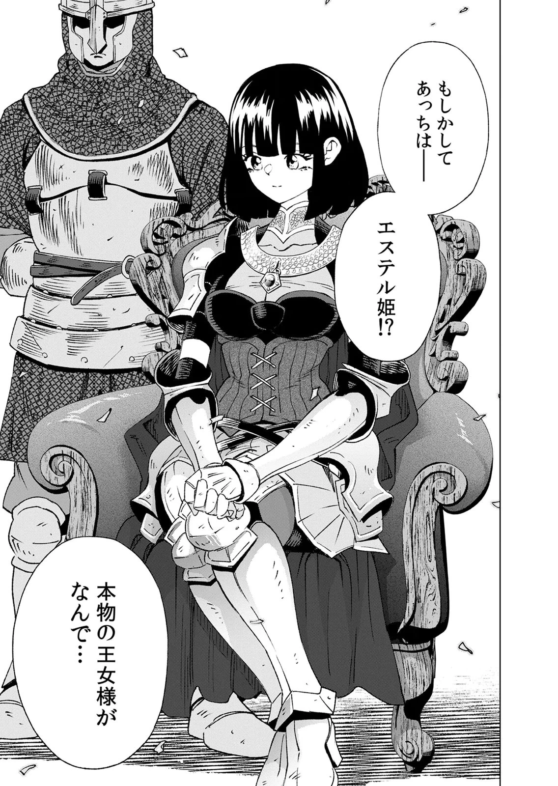 前世魔王、今世勇者の指南役 ～生まれ変わった転生魔王は衰退した世界で新たな勇者を教育する～ 第6話 - 3