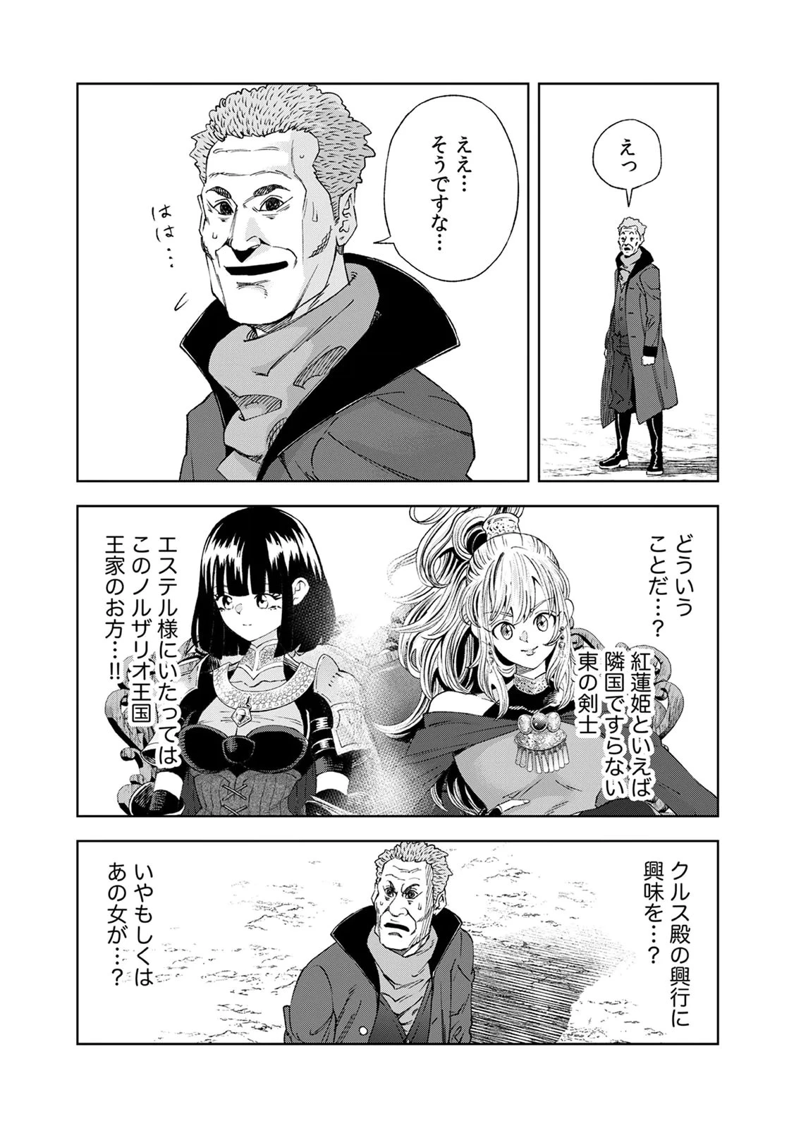 前世魔王、今世勇者の指南役 ～生まれ変わった転生魔王は衰退した世界で新たな勇者を教育する～ 第6話 - 5