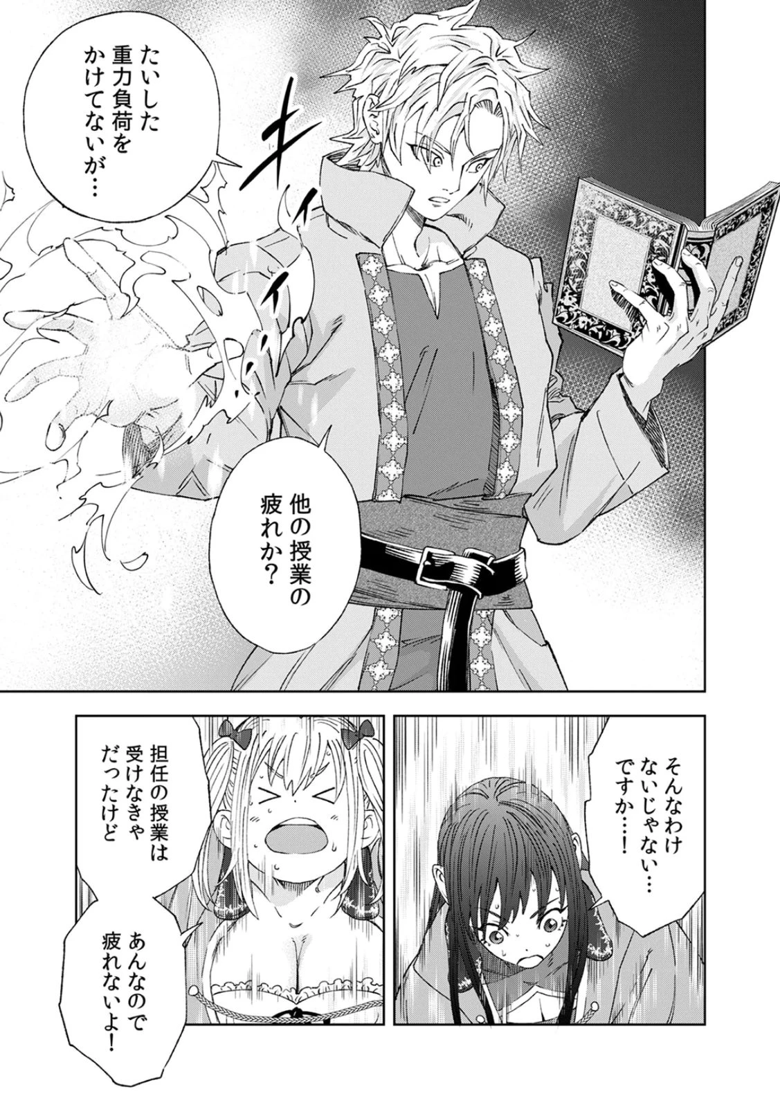 前世魔王、今世勇者の指南役 ～生まれ変わった転生魔王は衰退した世界で新たな勇者を教育する～ 第5話 - 3