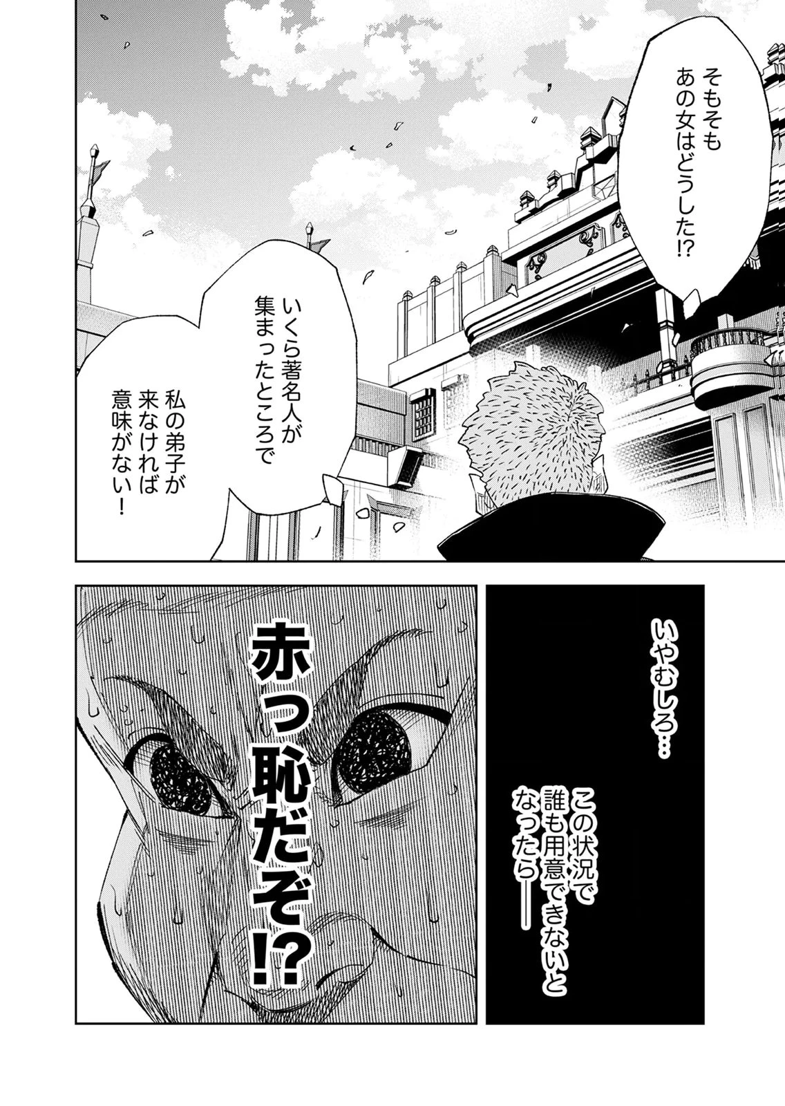 前世魔王、今世勇者の指南役 ～生まれ変わった転生魔王は衰退した世界で新たな勇者を教育する～ 第6話 - 6