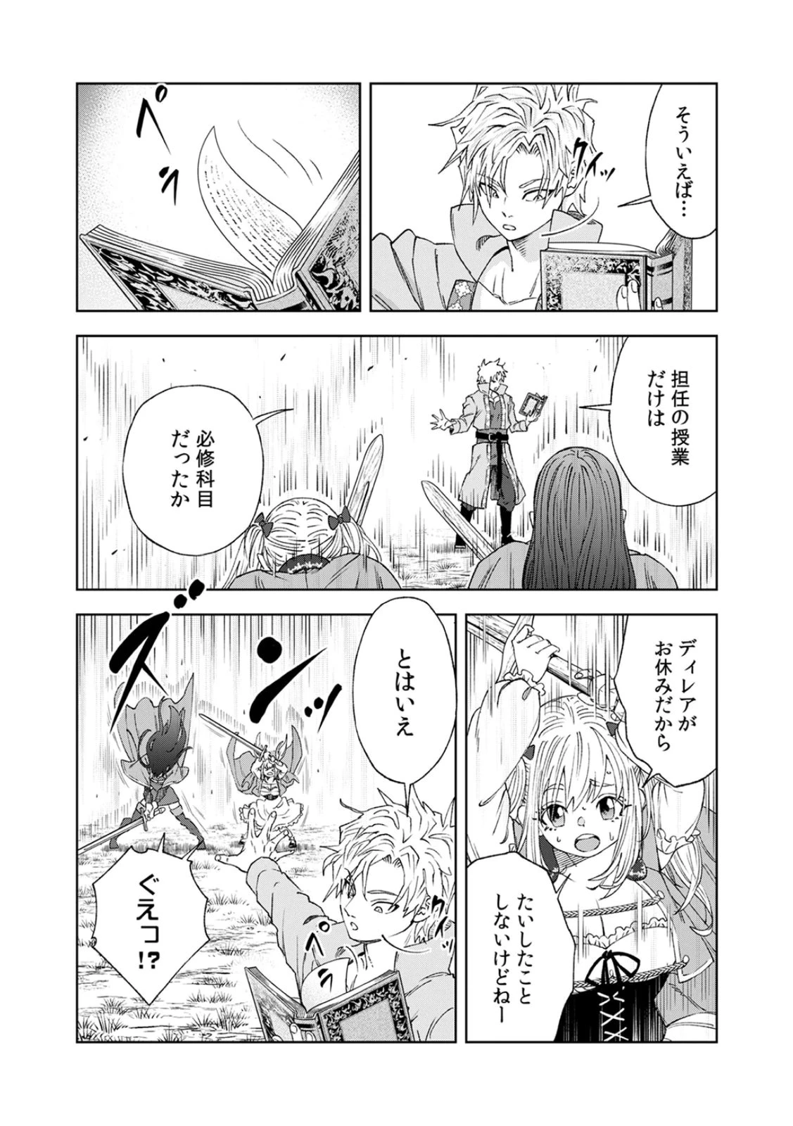 前世魔王、今世勇者の指南役 ～生まれ変わった転生魔王は衰退した世界で新たな勇者を教育する～ 第5話 - 4