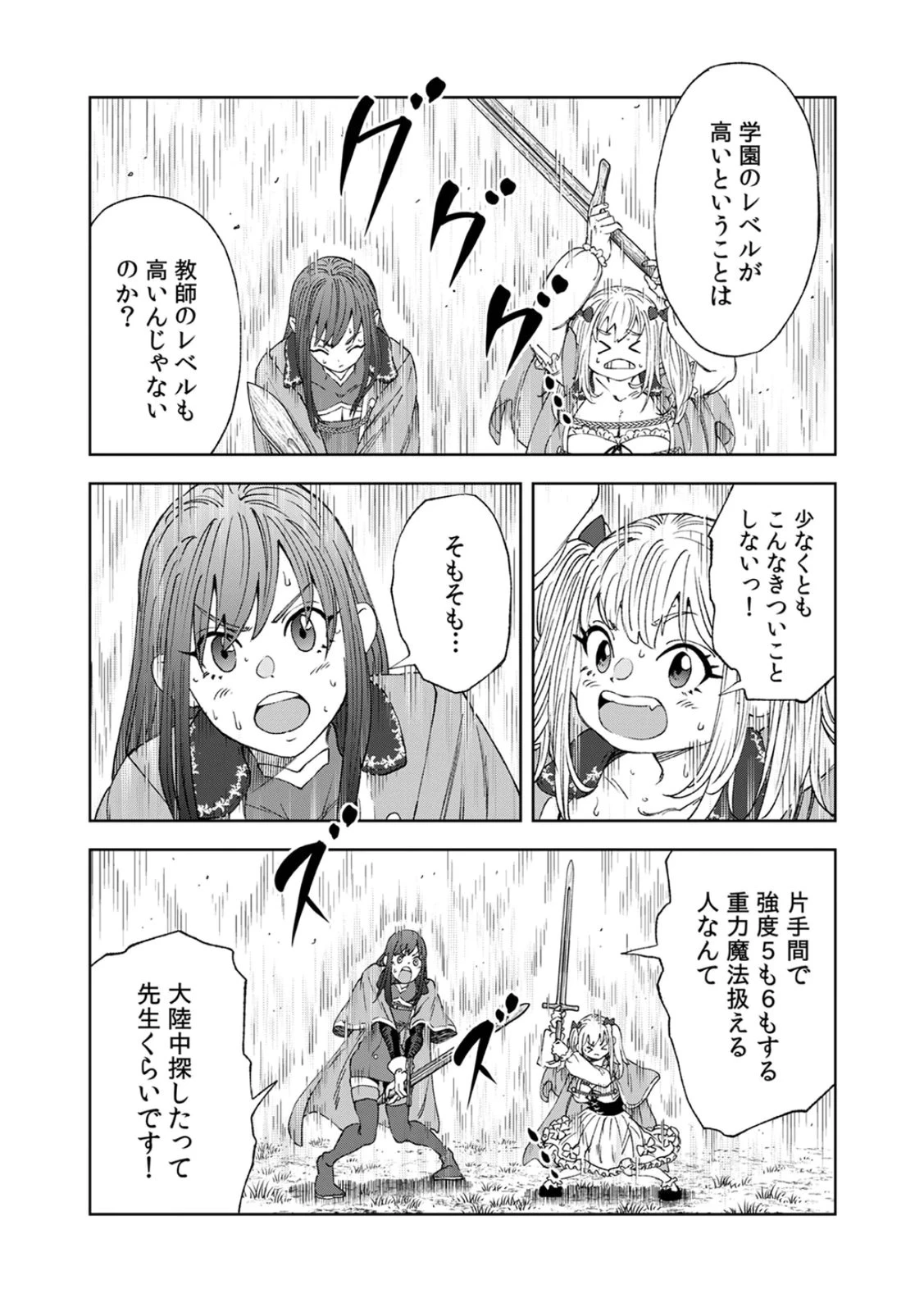 前世魔王、今世勇者の指南役 ～生まれ変わった転生魔王は衰退した世界で新たな勇者を教育する～ 第5話 - 5