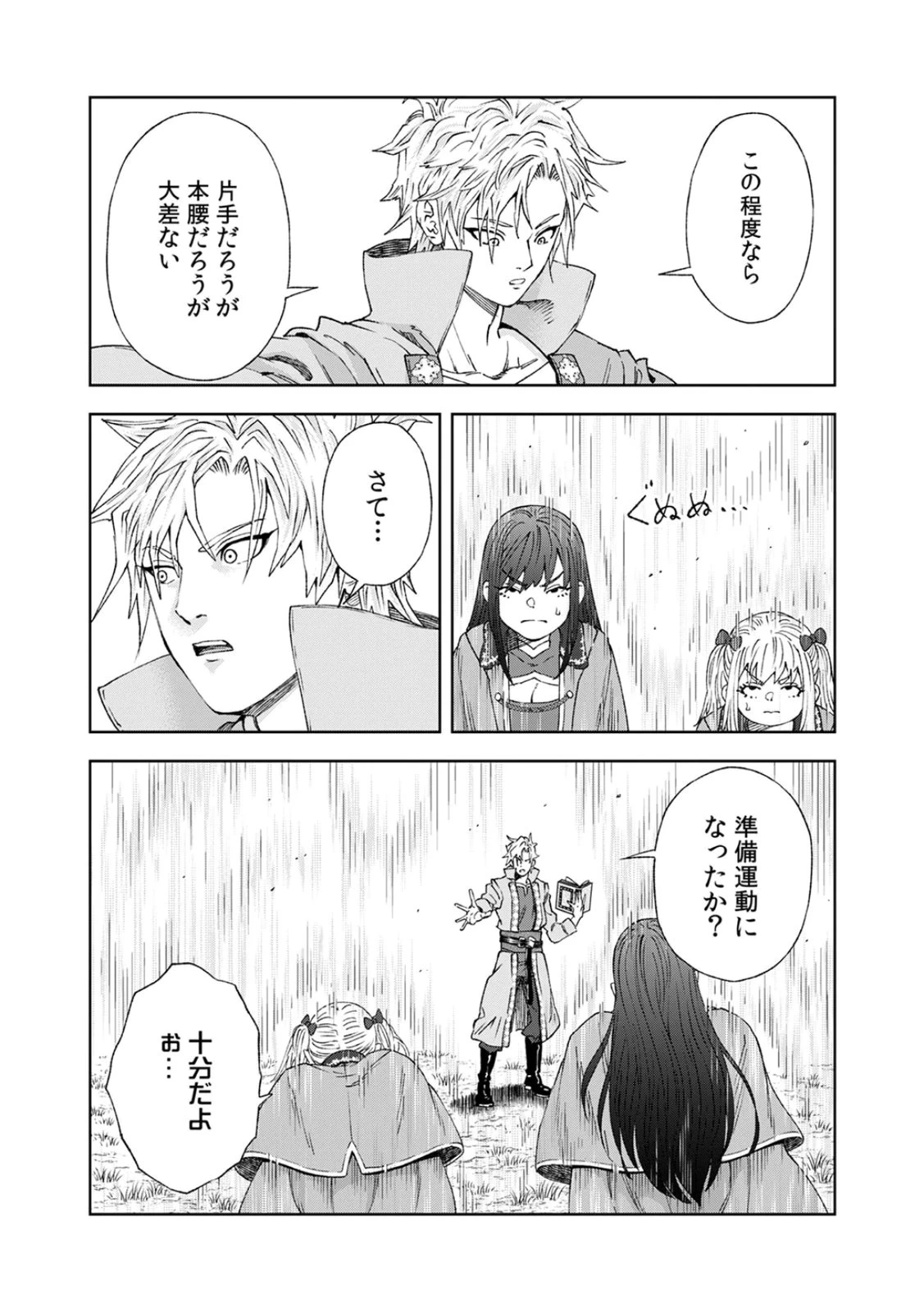 前世魔王、今世勇者の指南役 ～生まれ変わった転生魔王は衰退した世界で新たな勇者を教育する～ 第5話 - 6