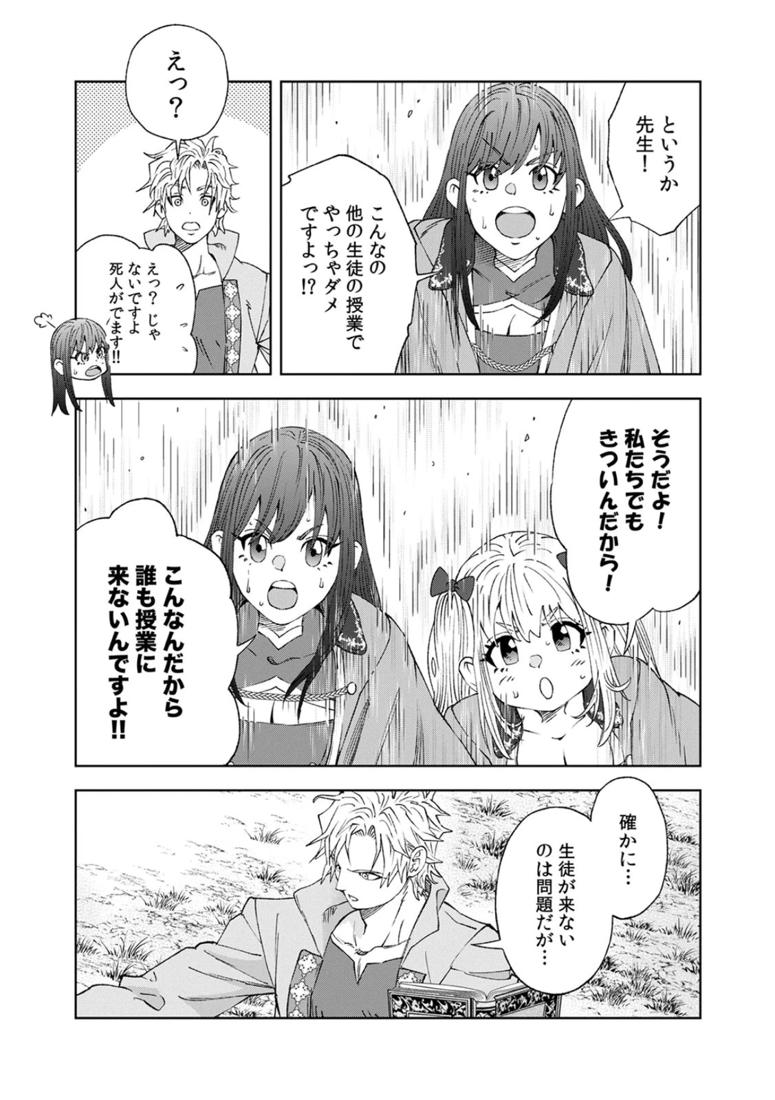 前世魔王、今世勇者の指南役 ～生まれ変わった転生魔王は衰退した世界で新たな勇者を教育する～ 第5話 - 7