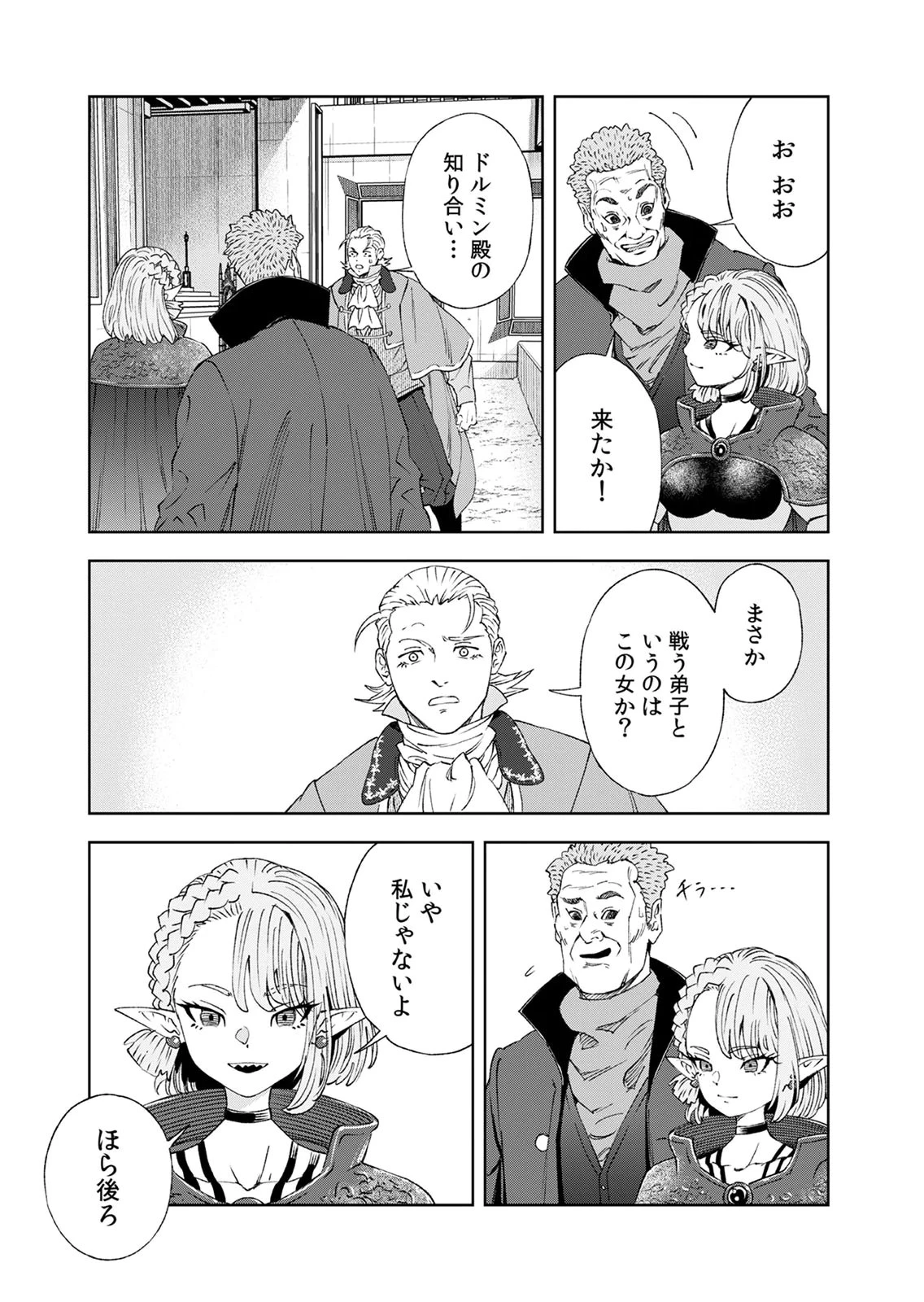 前世魔王、今世勇者の指南役 ～生まれ変わった転生魔王は衰退した世界で新たな勇者を教育する～ 第6話 - 9